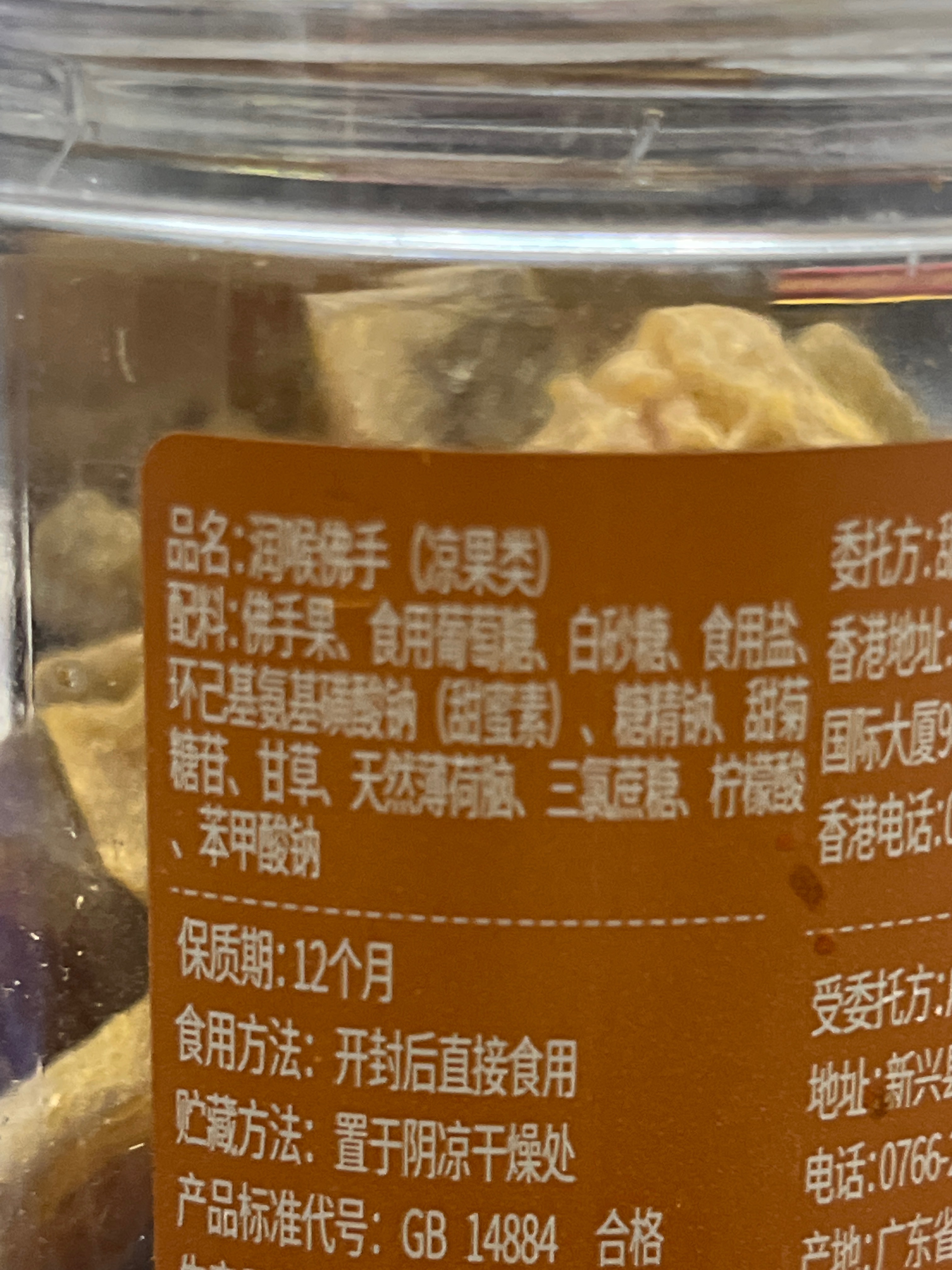 140g润喉佛手