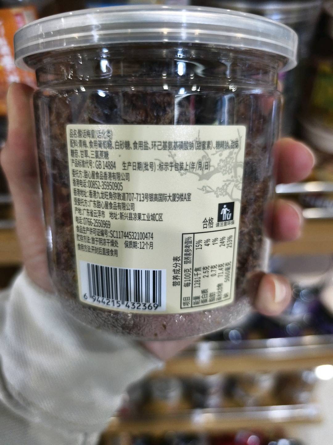 甜心屋120g酸话梅皇