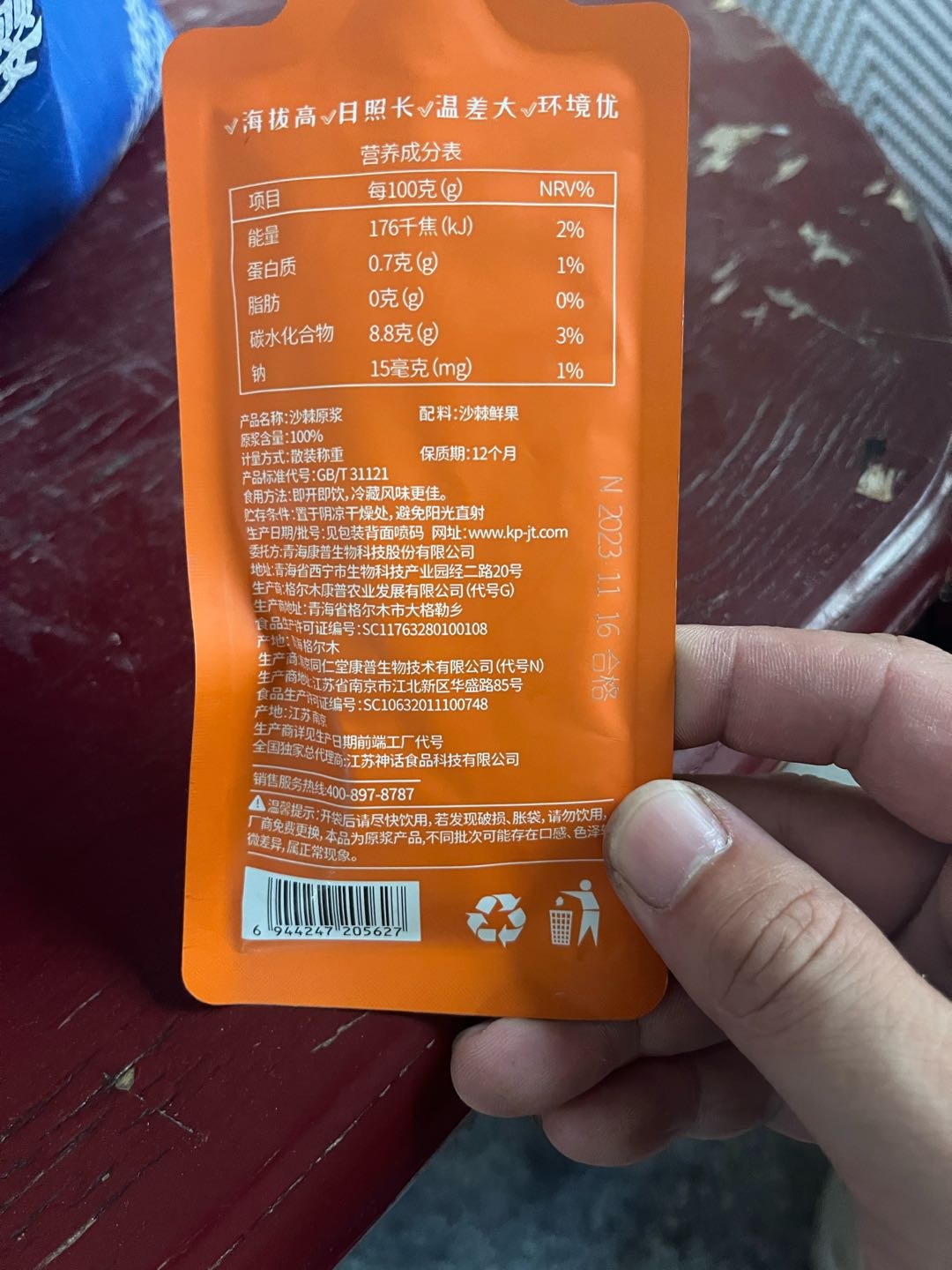 一方仙品沙棘原浆