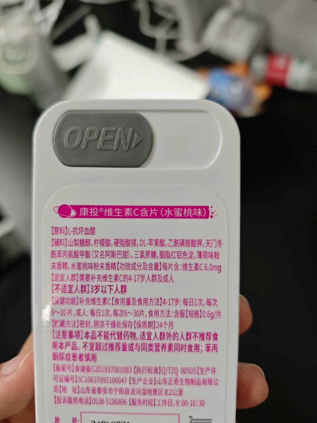 康投维生素C含片(水蜜桃味)