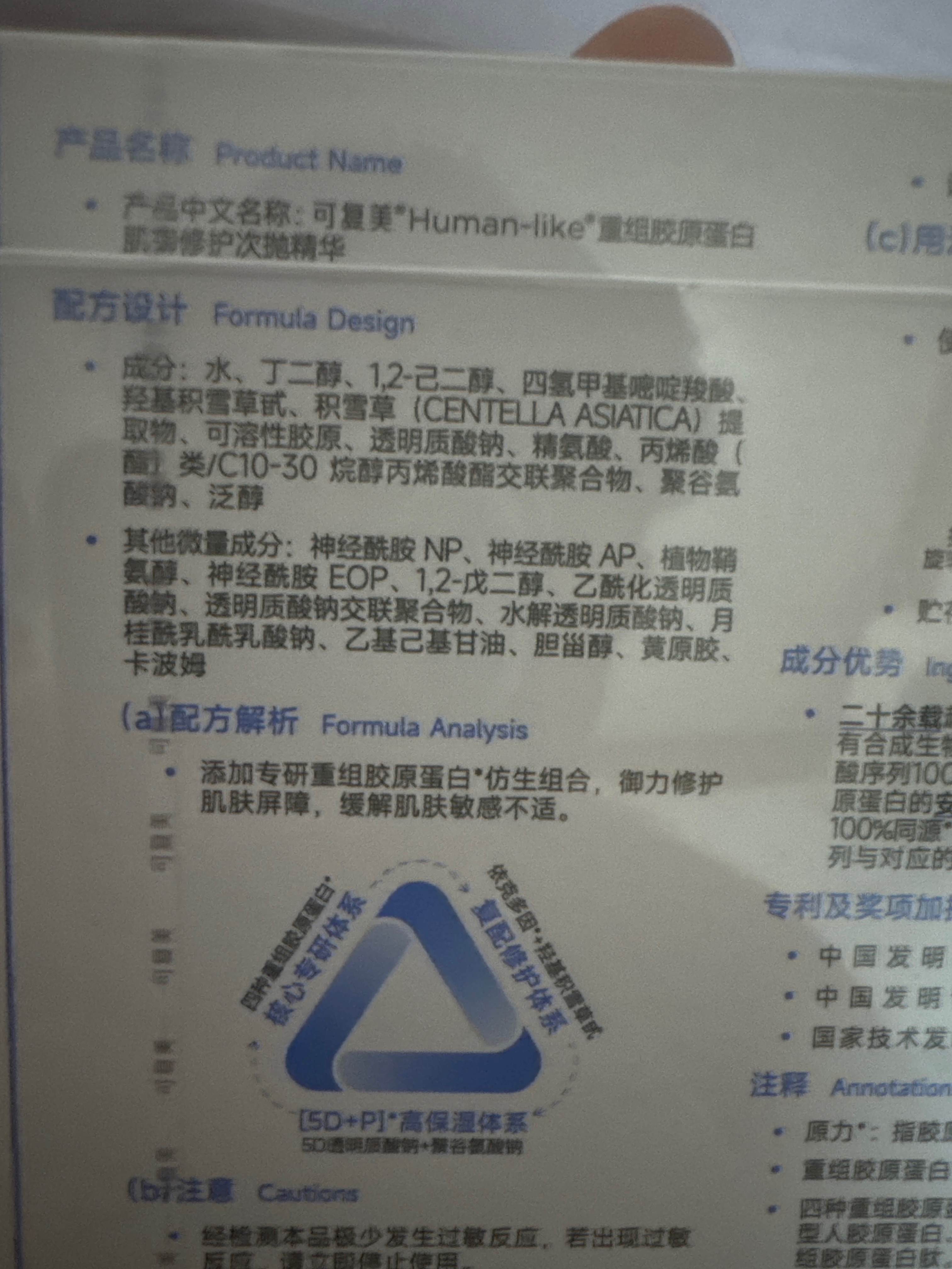 可复美Human-like重组胶原蛋白肌御修护次抛精华