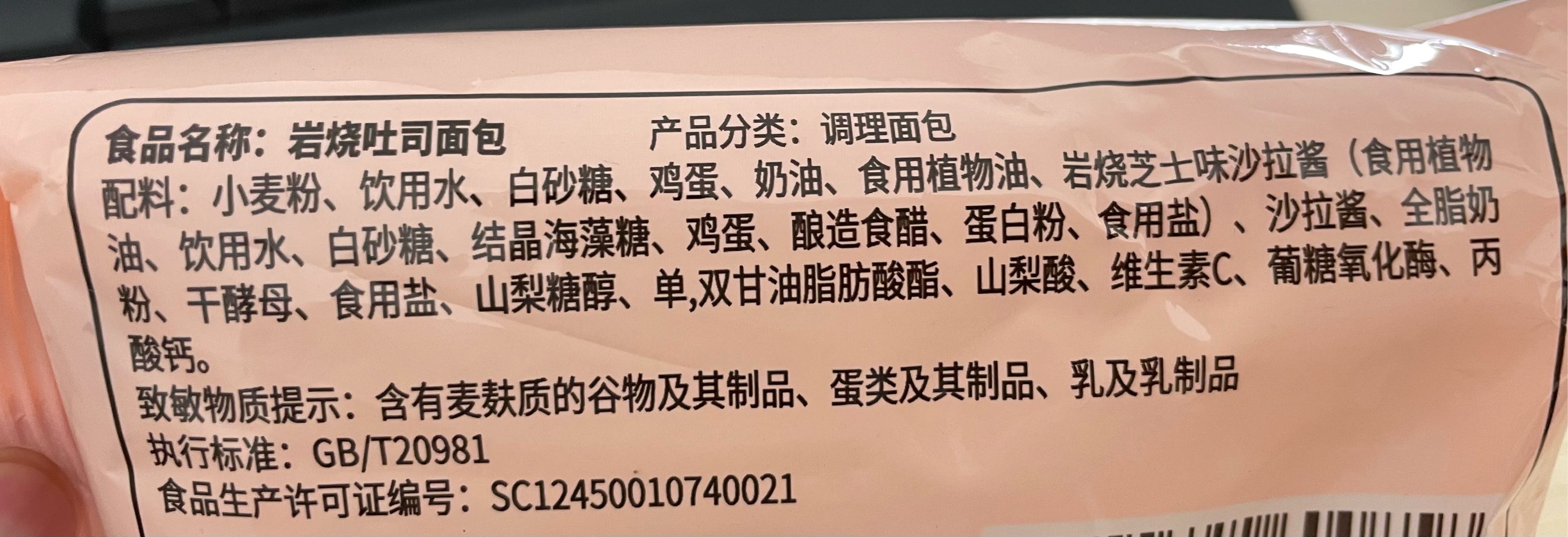 岩烧吐司面包