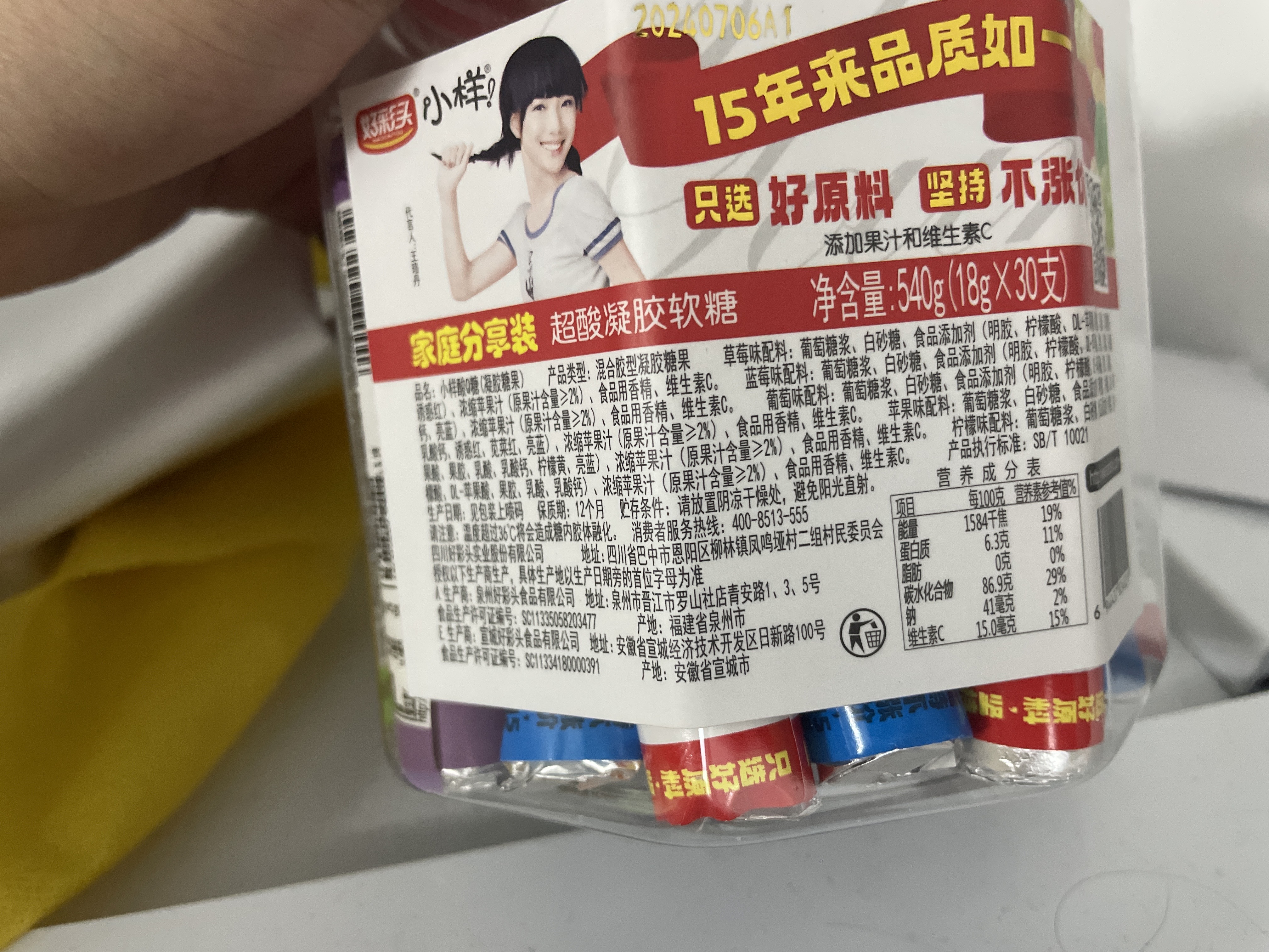 小样酸Q糖18g*30支 家庭分享装