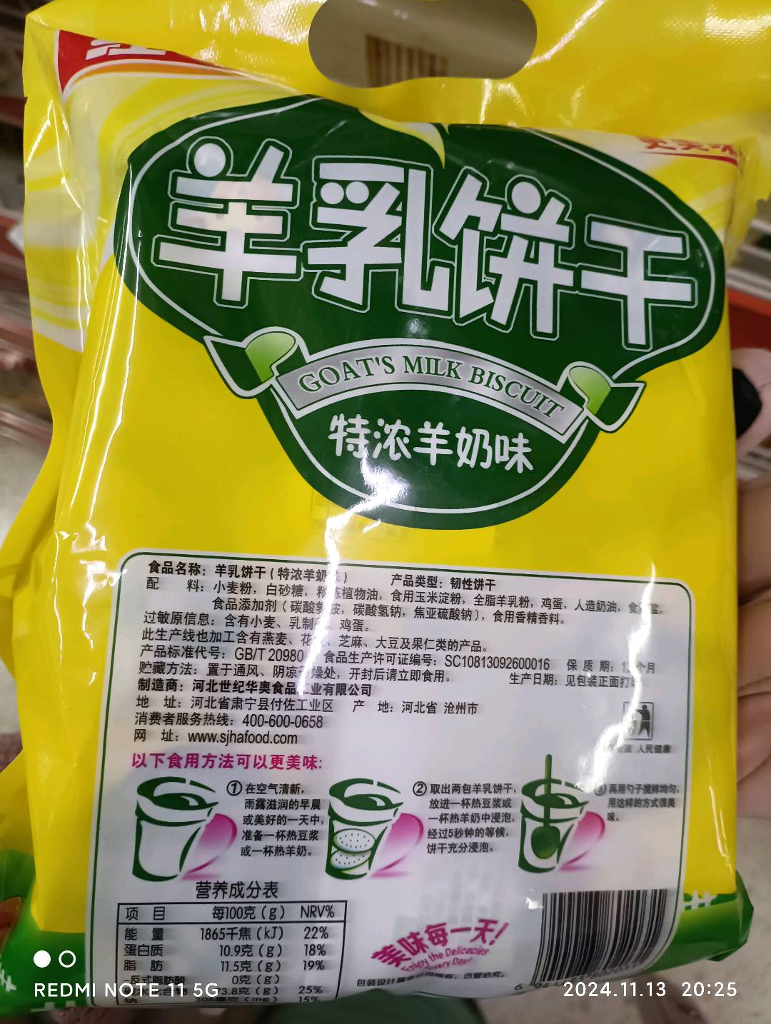 羊乳饼干特浓羊乳味180g