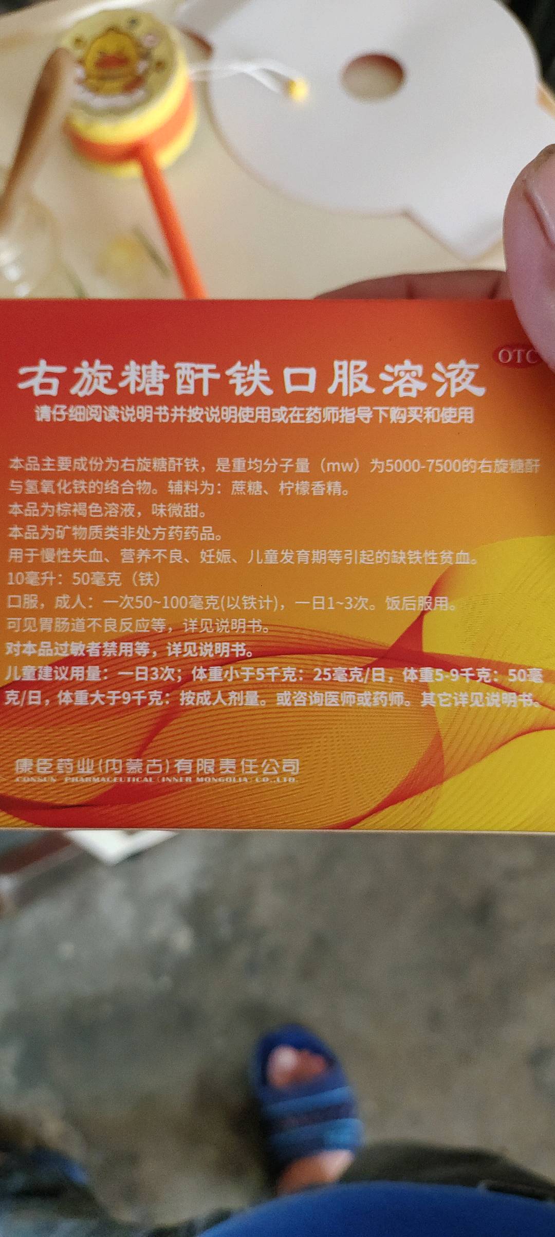 右旋糖酐铁口服溶液