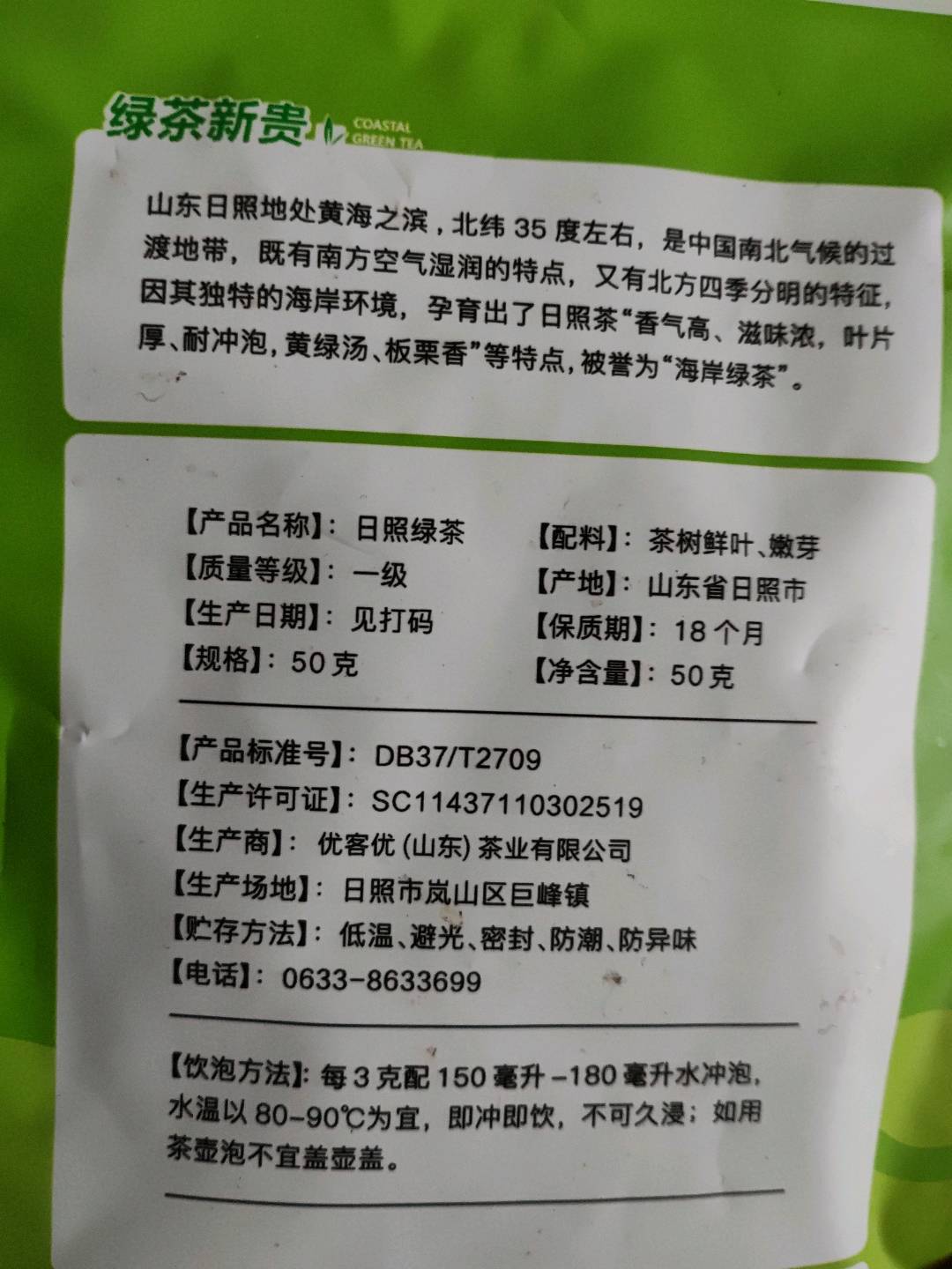 海岸绿茶