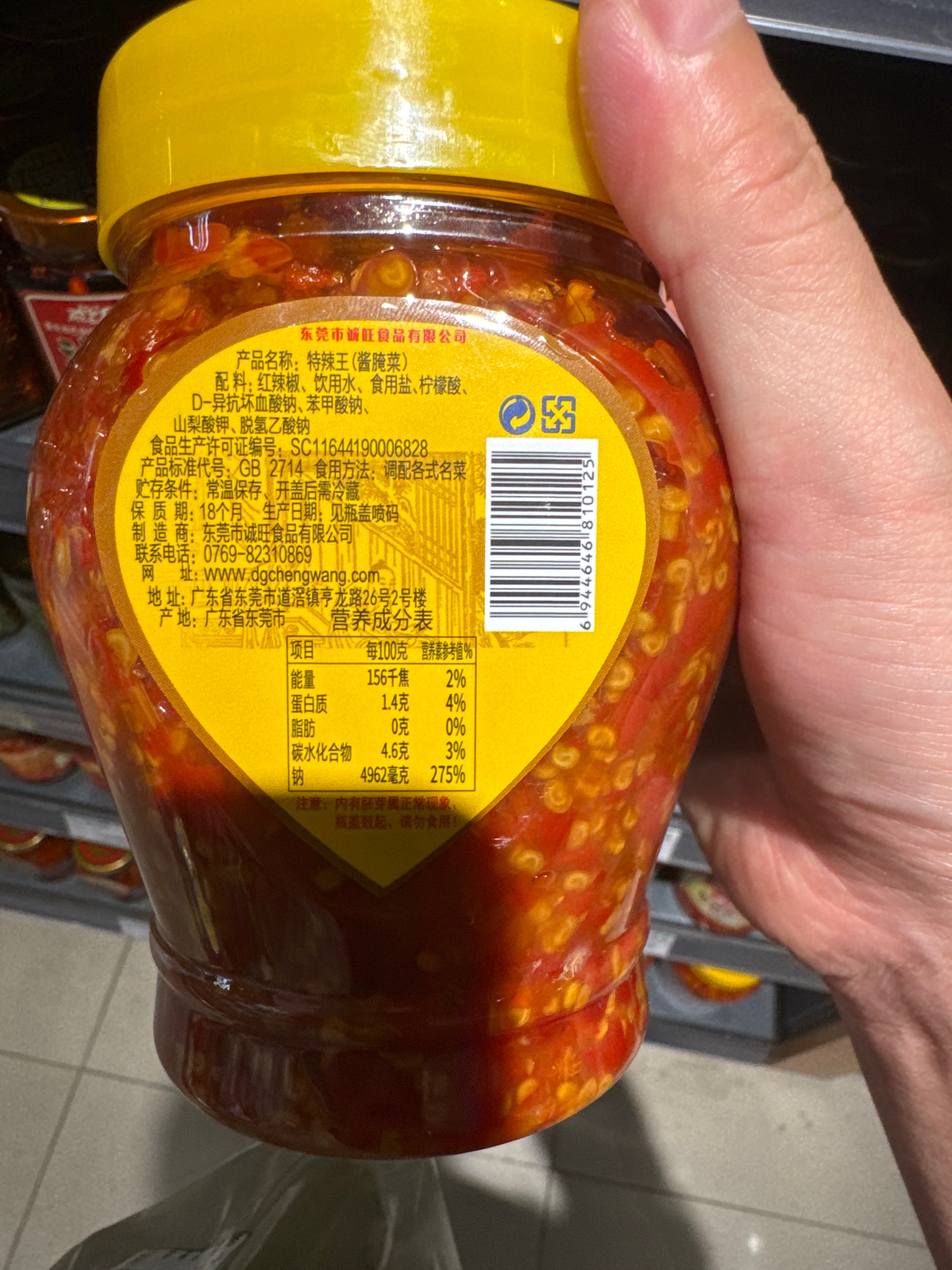 特辣王（酱腌菜）