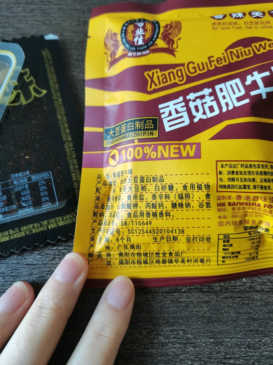 香菇肥牛味