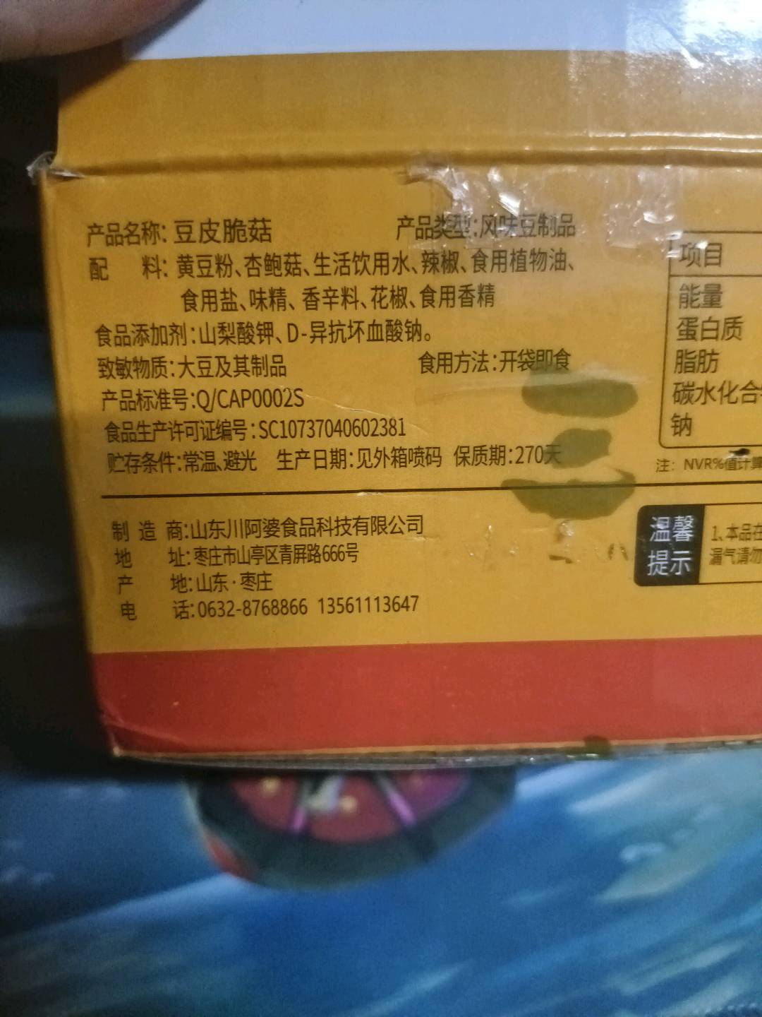 248g夹心脆菇