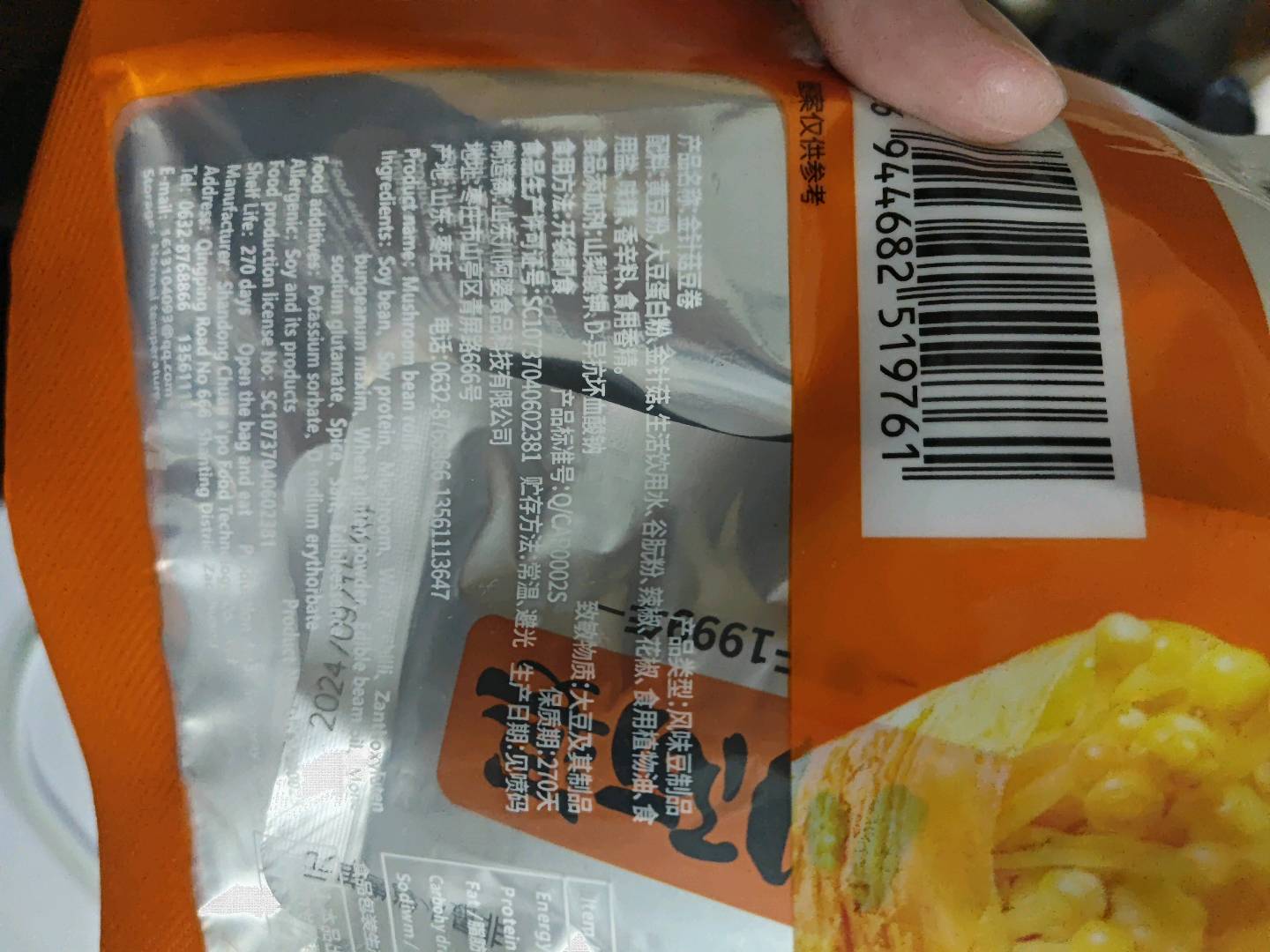 川阿婆金针菇豆卷嫩滑多汁138克