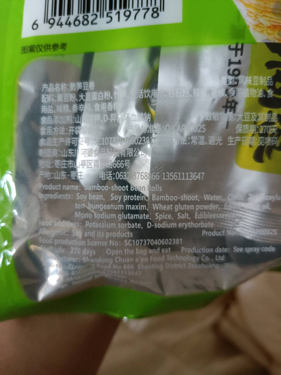 川阿婆脆笋豆卷脆爽清香138克