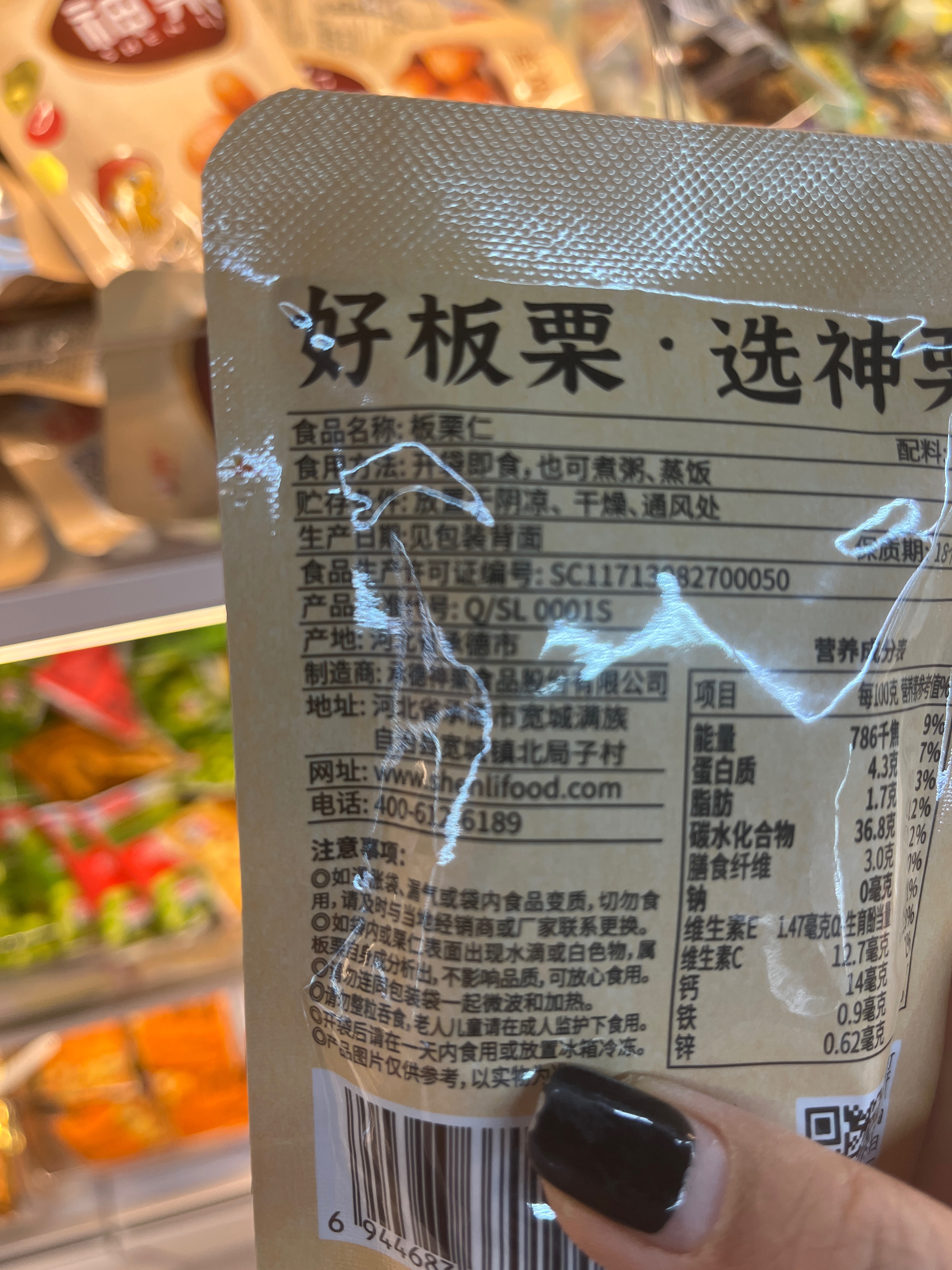 板栗仁