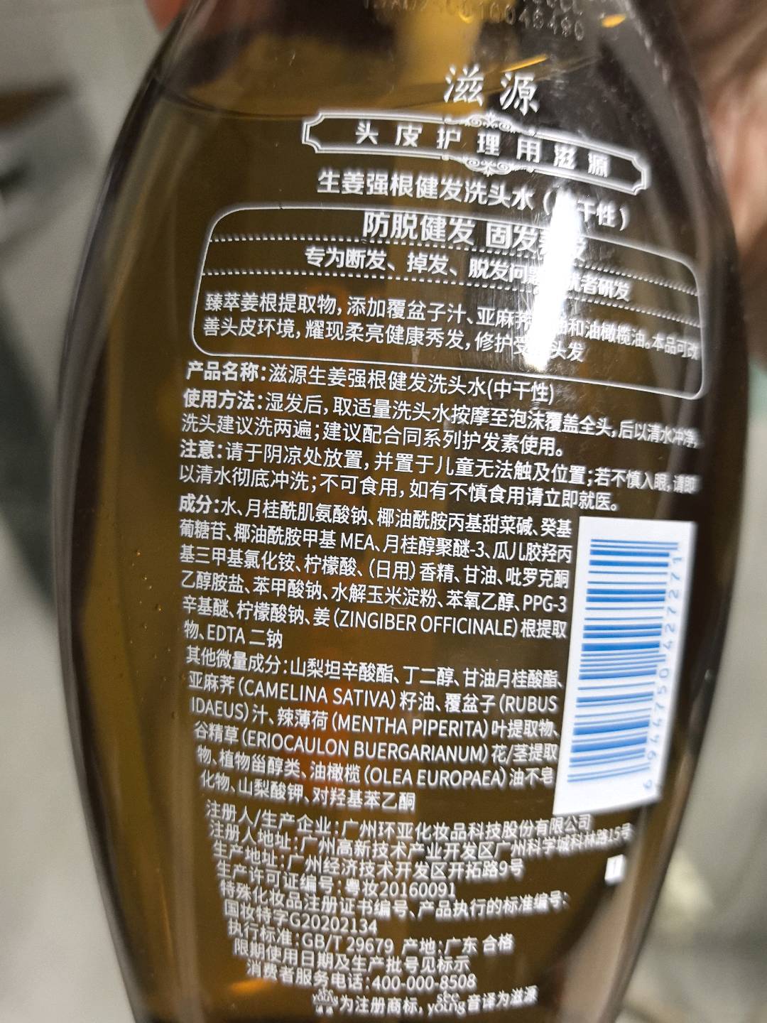 滋源生姜强根健发洗头水(中干性)