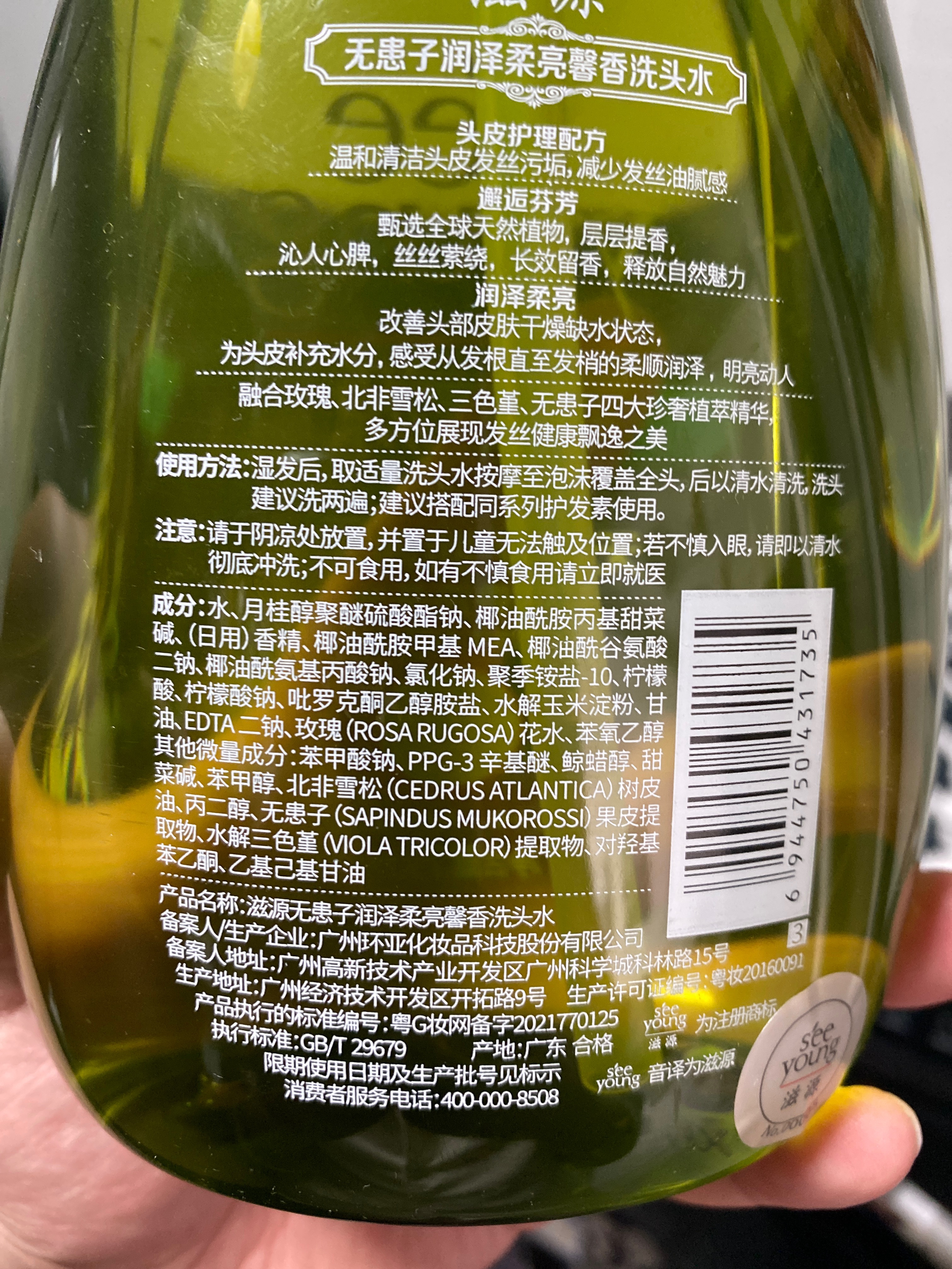 滋源无患子润泽柔亮馨香洗头水