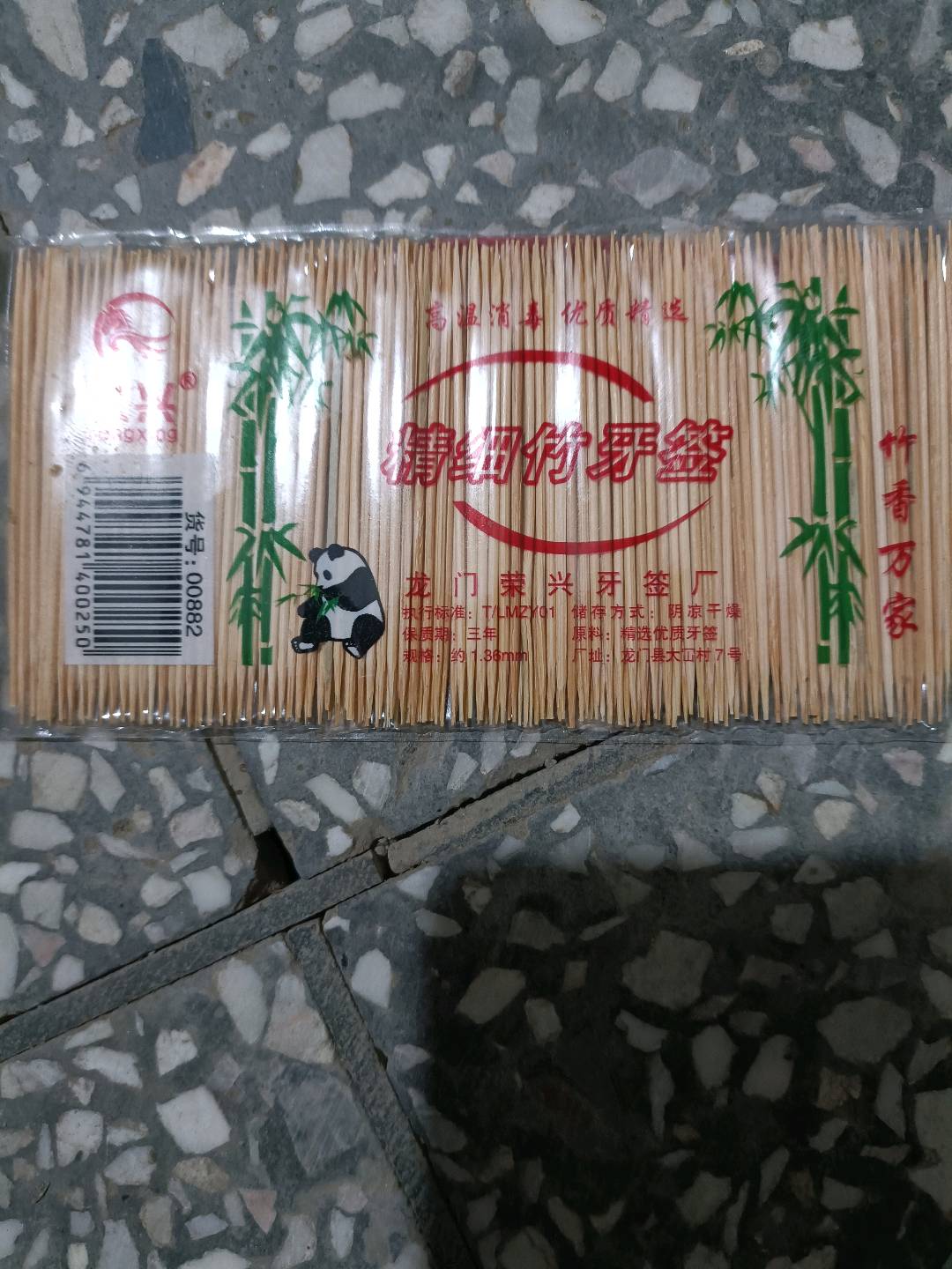 荣兴精细竹牙签