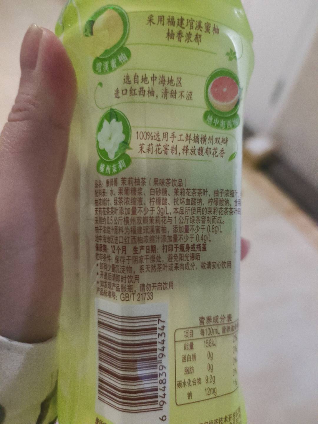 PET500ml茉莉柚茶