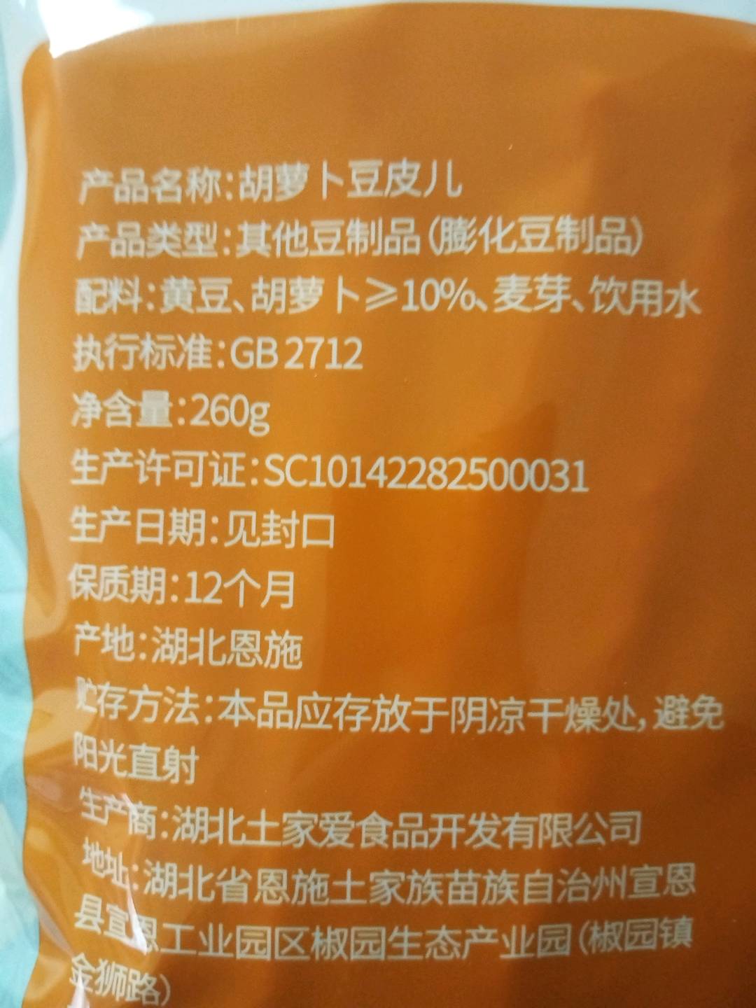 胡萝卜豆皮儿