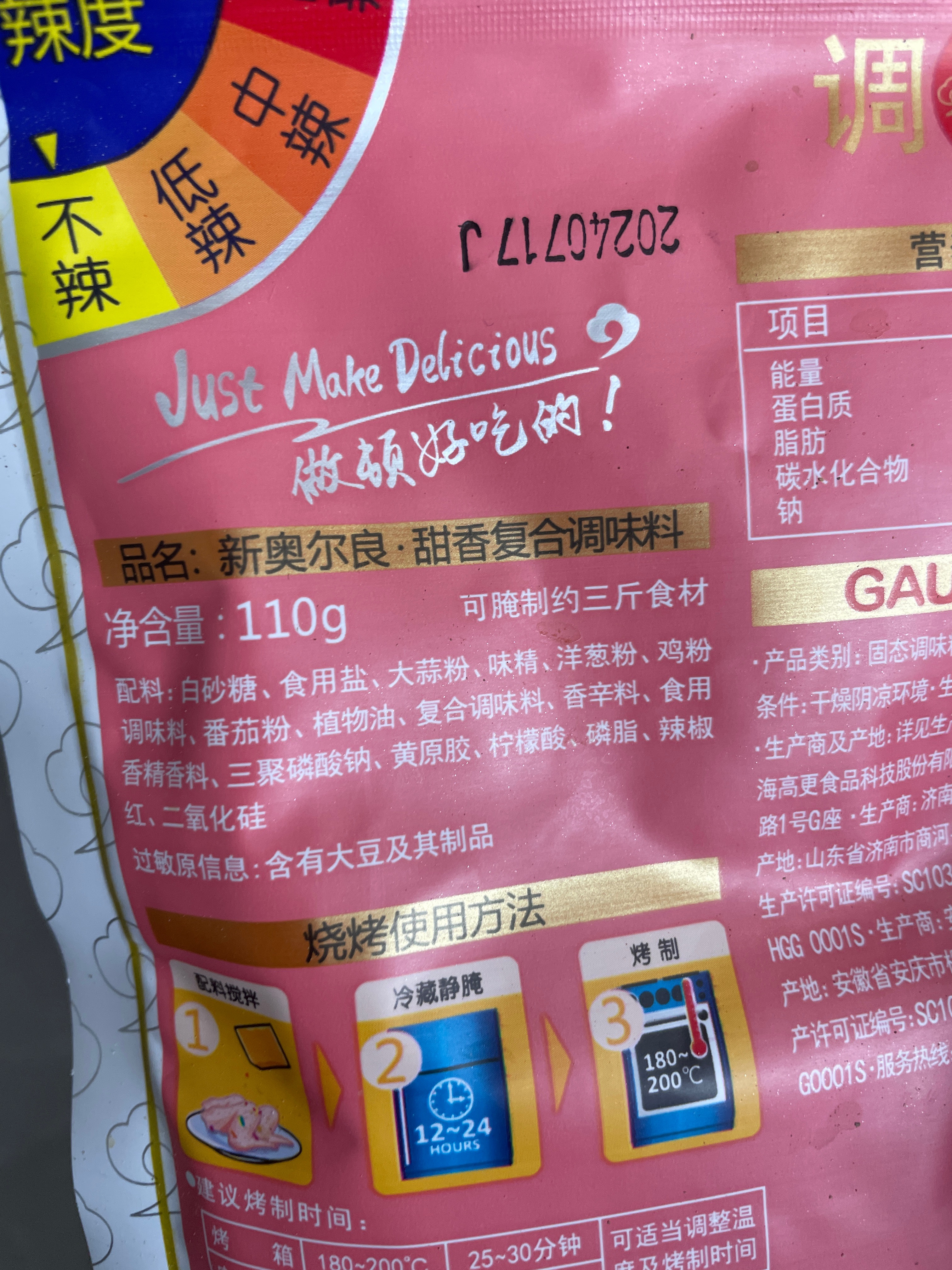 极美滋新奥尔良·甜香复合调味料