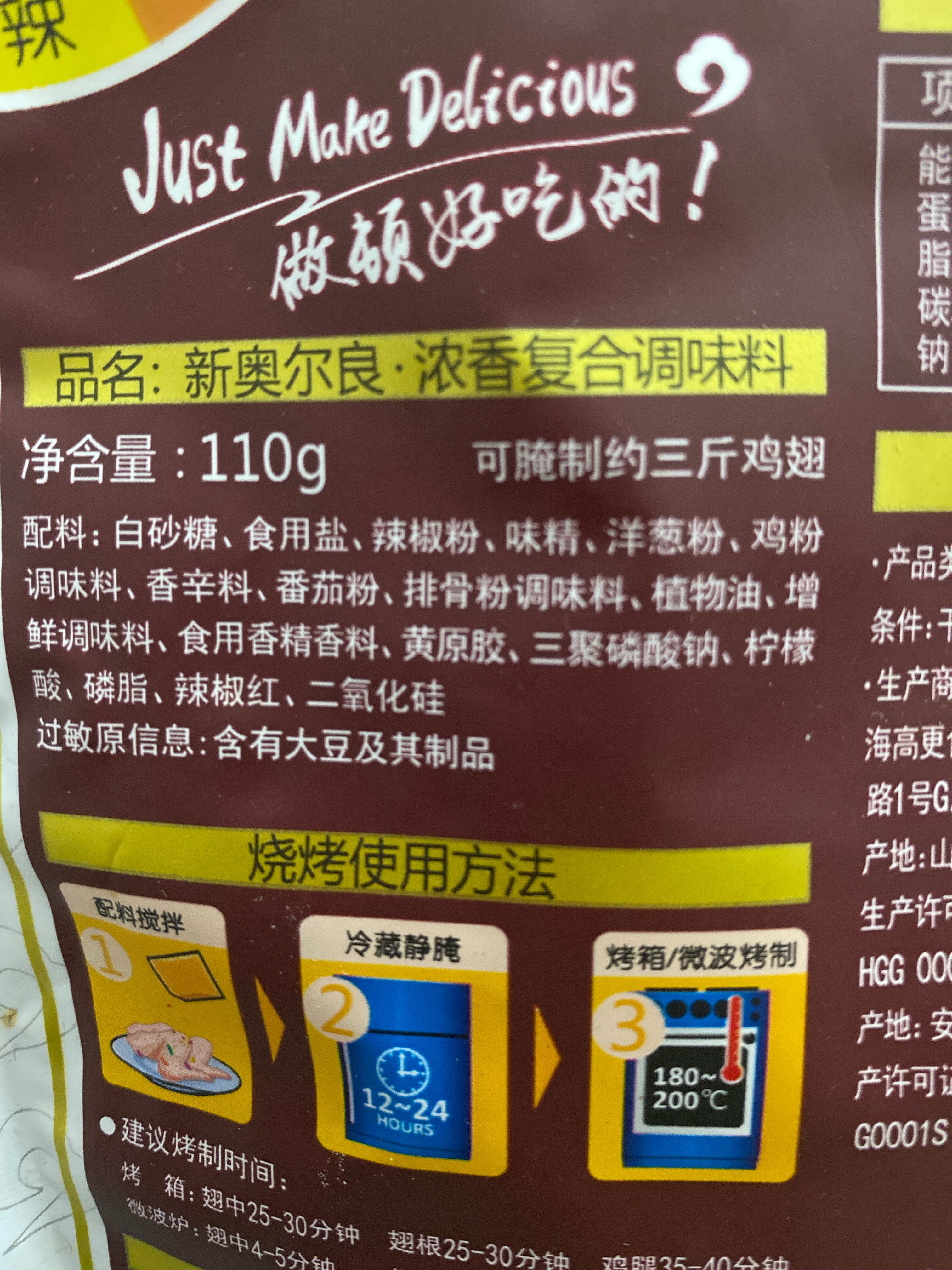极美滋新奥尔良·浓香复合调味料