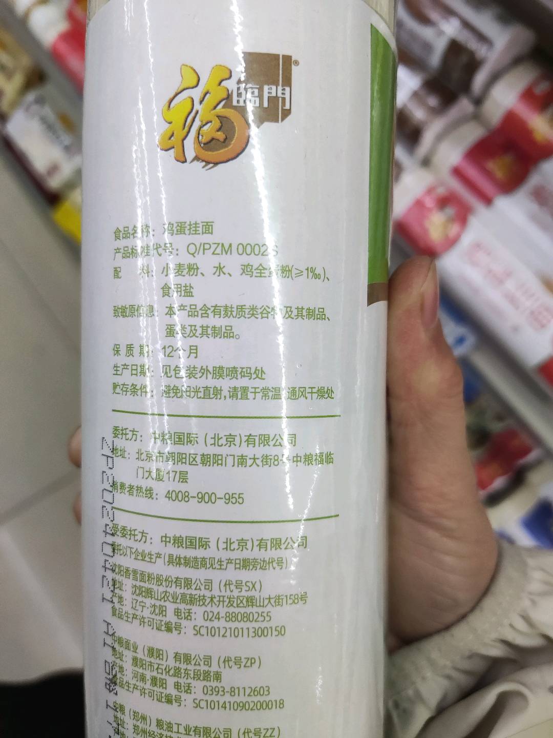 福临门鸡蛋挂面（圆）