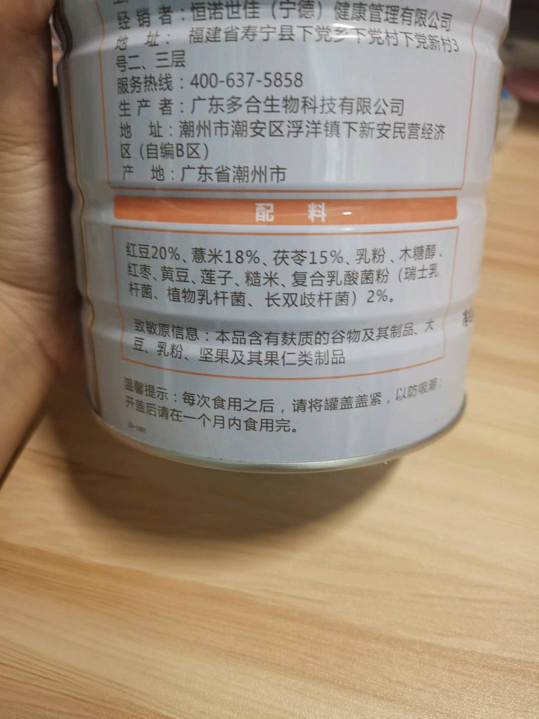 恒赪益生菌茯苓红豆薏米粉