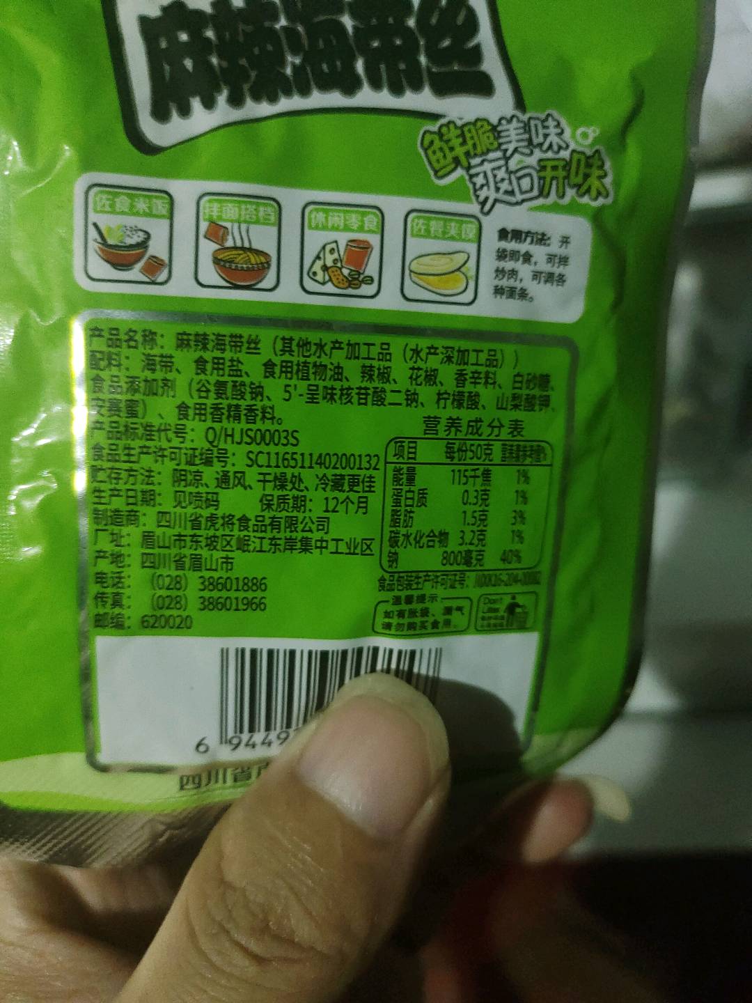 麻辣海带丝
