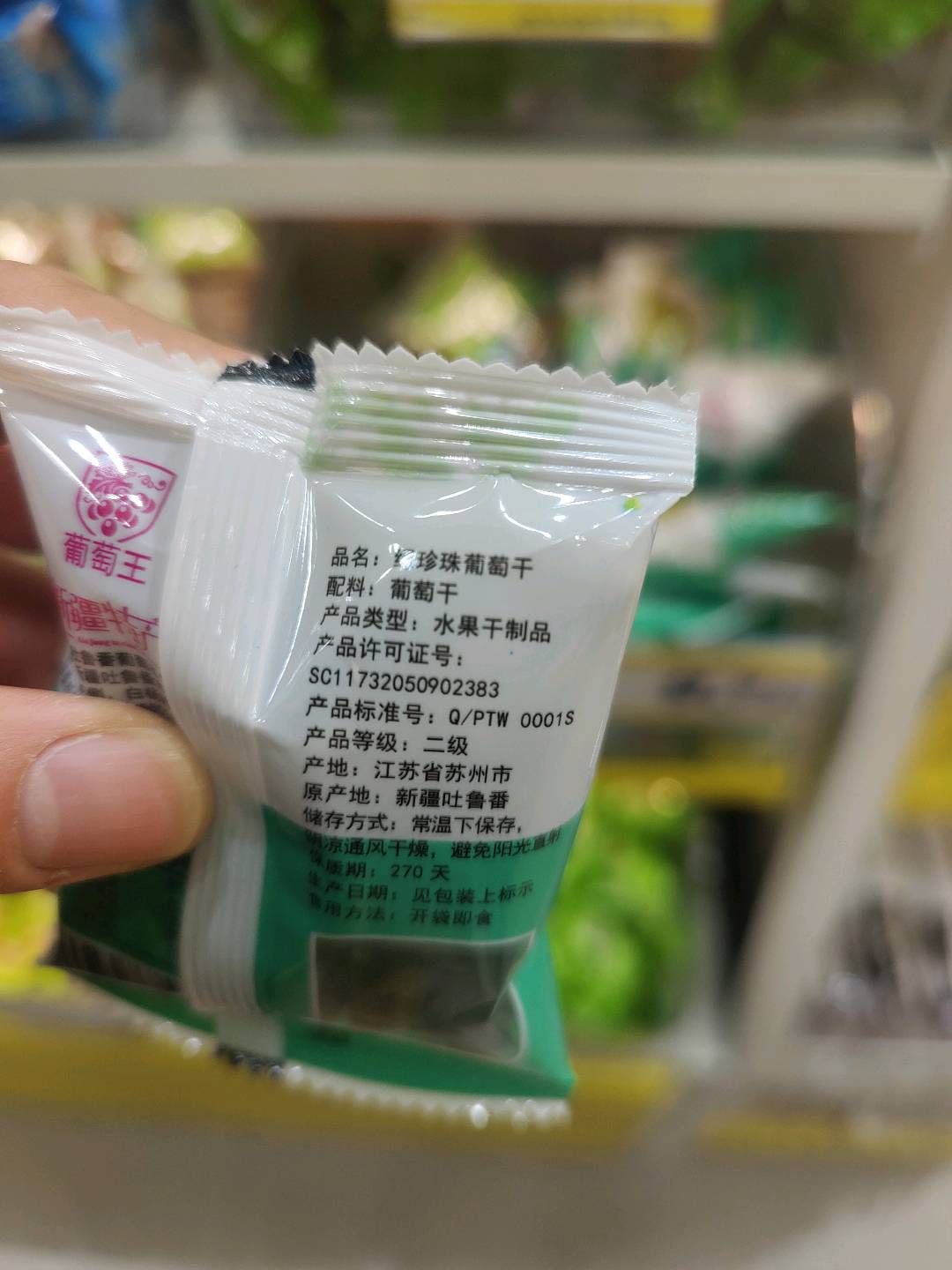 葡萄王绿珍珠葡萄干1包