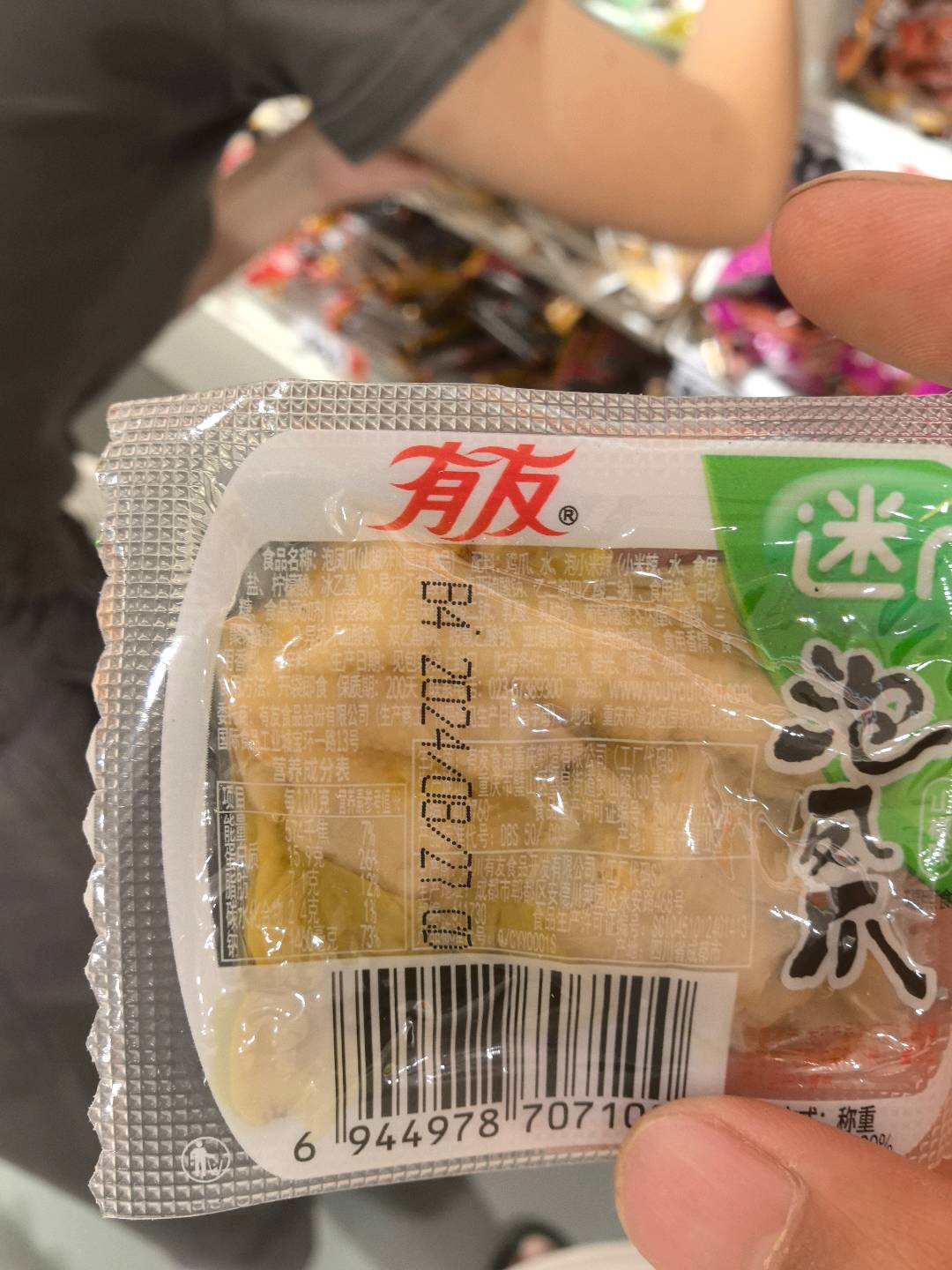 泡凤爪（山椒味）
