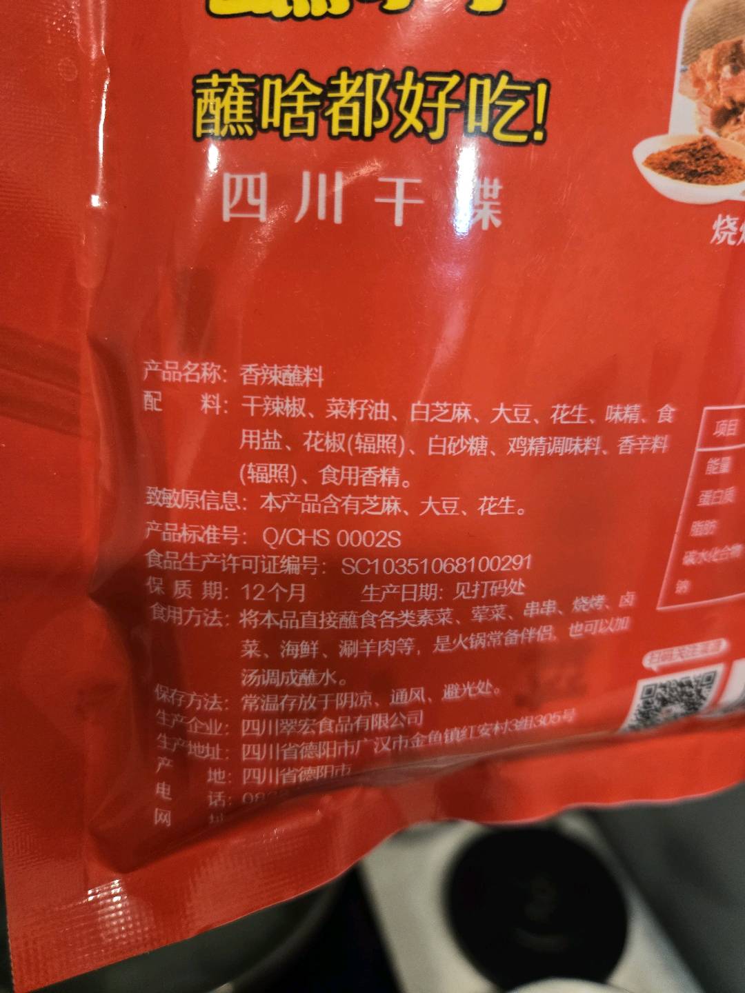 翠宏香辣蘸料 四川特产火锅烧烤卤菜串串香辣椒面100g*40袋/