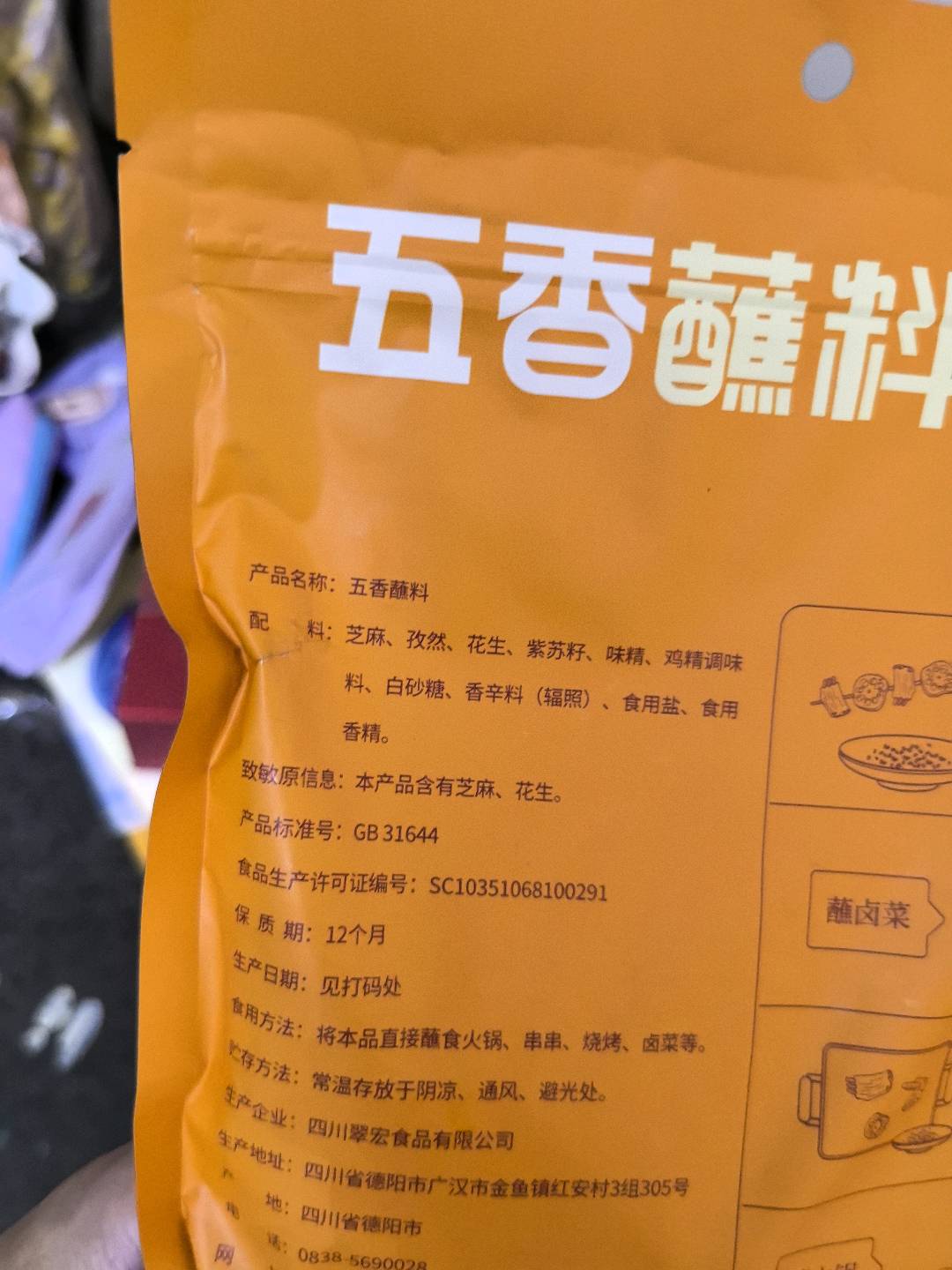 五香蘸料