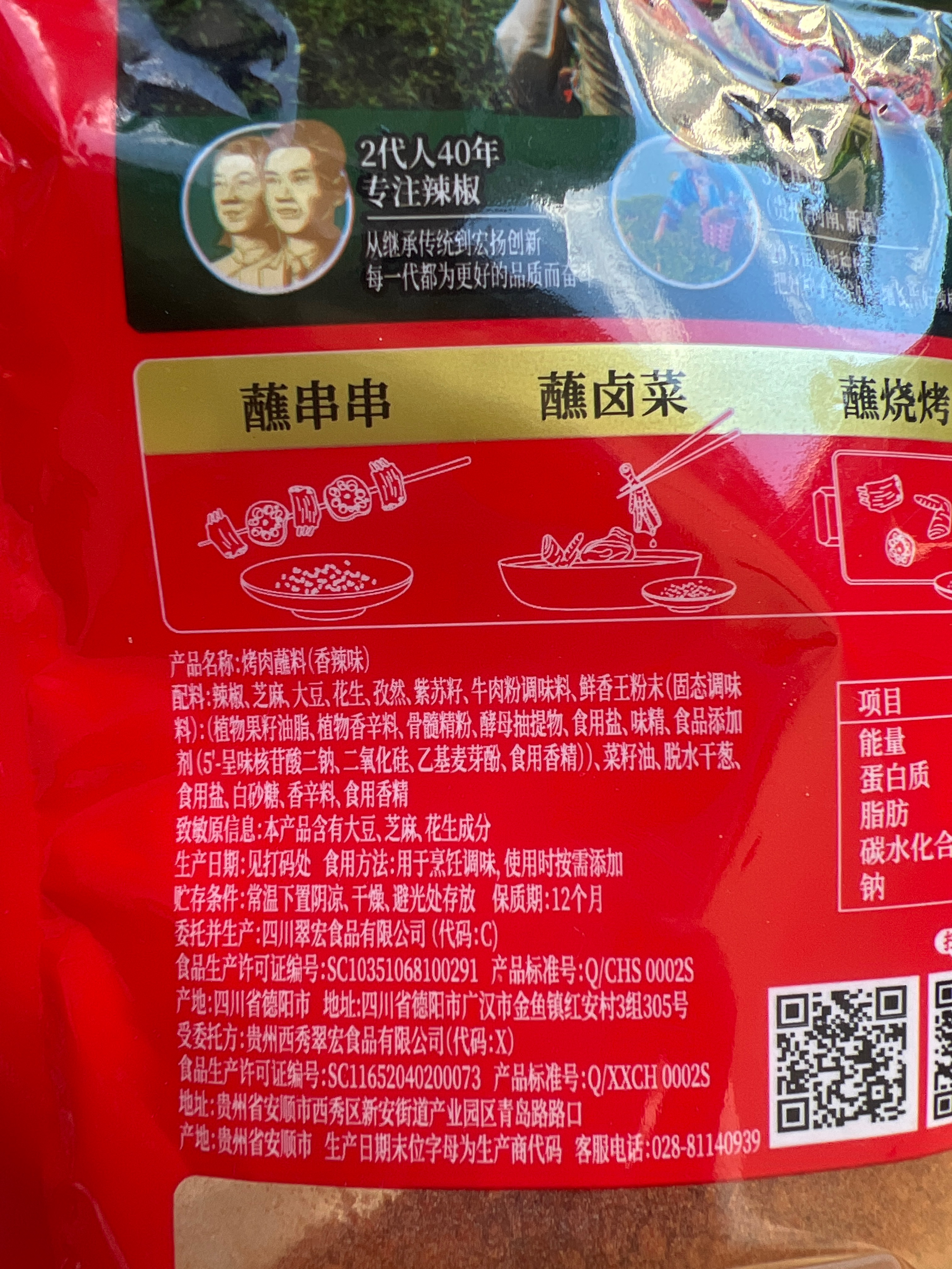 烤肉蘸料香辣味