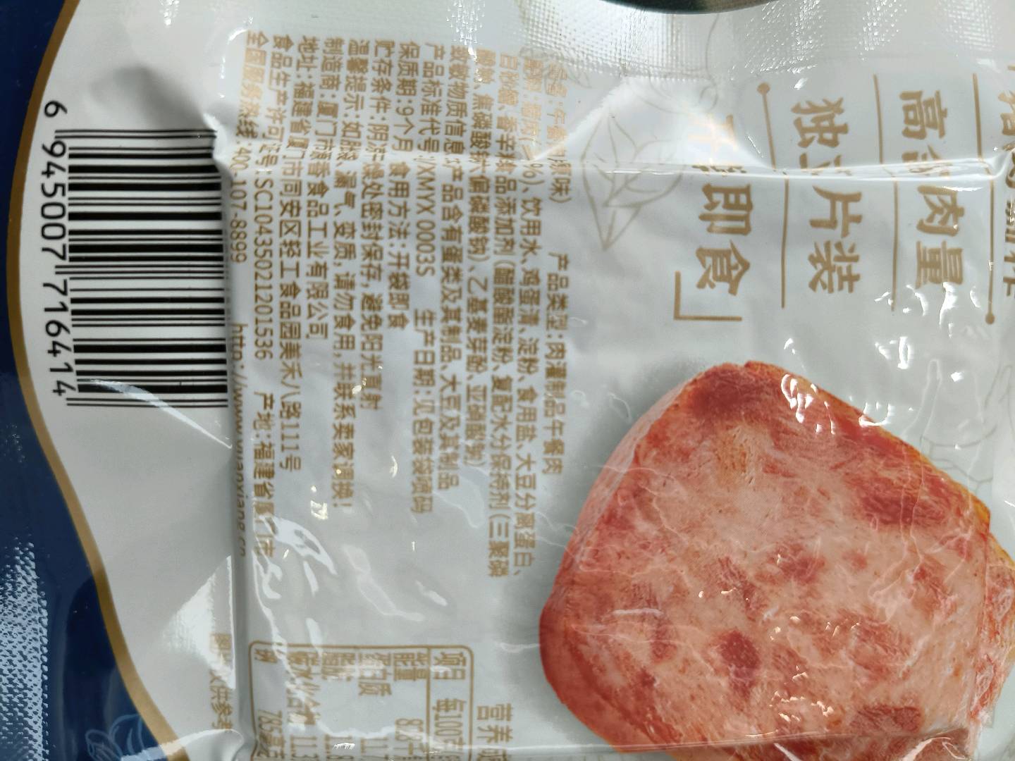 午餐肉片30g