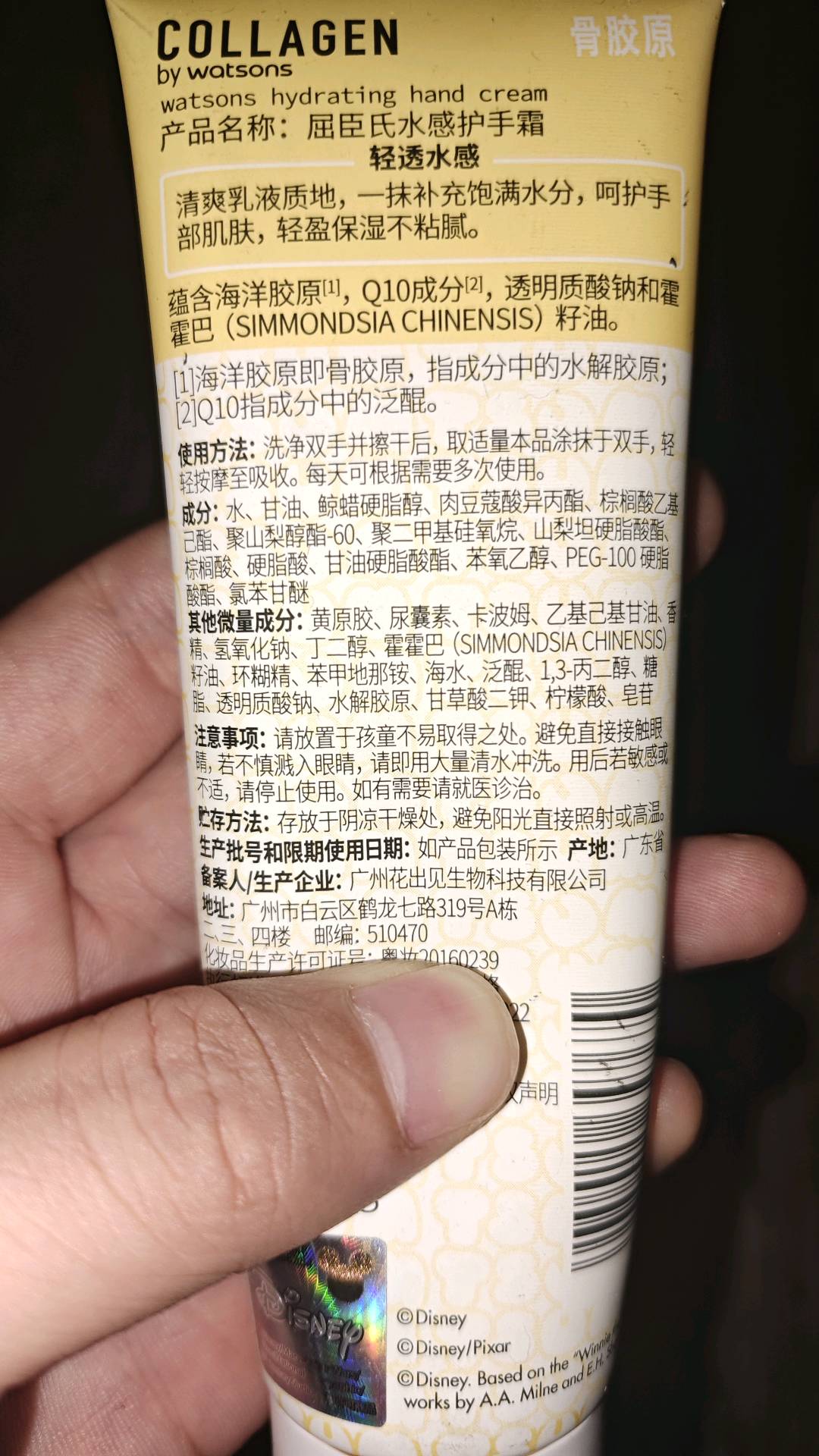 屈臣氏水感护手霜