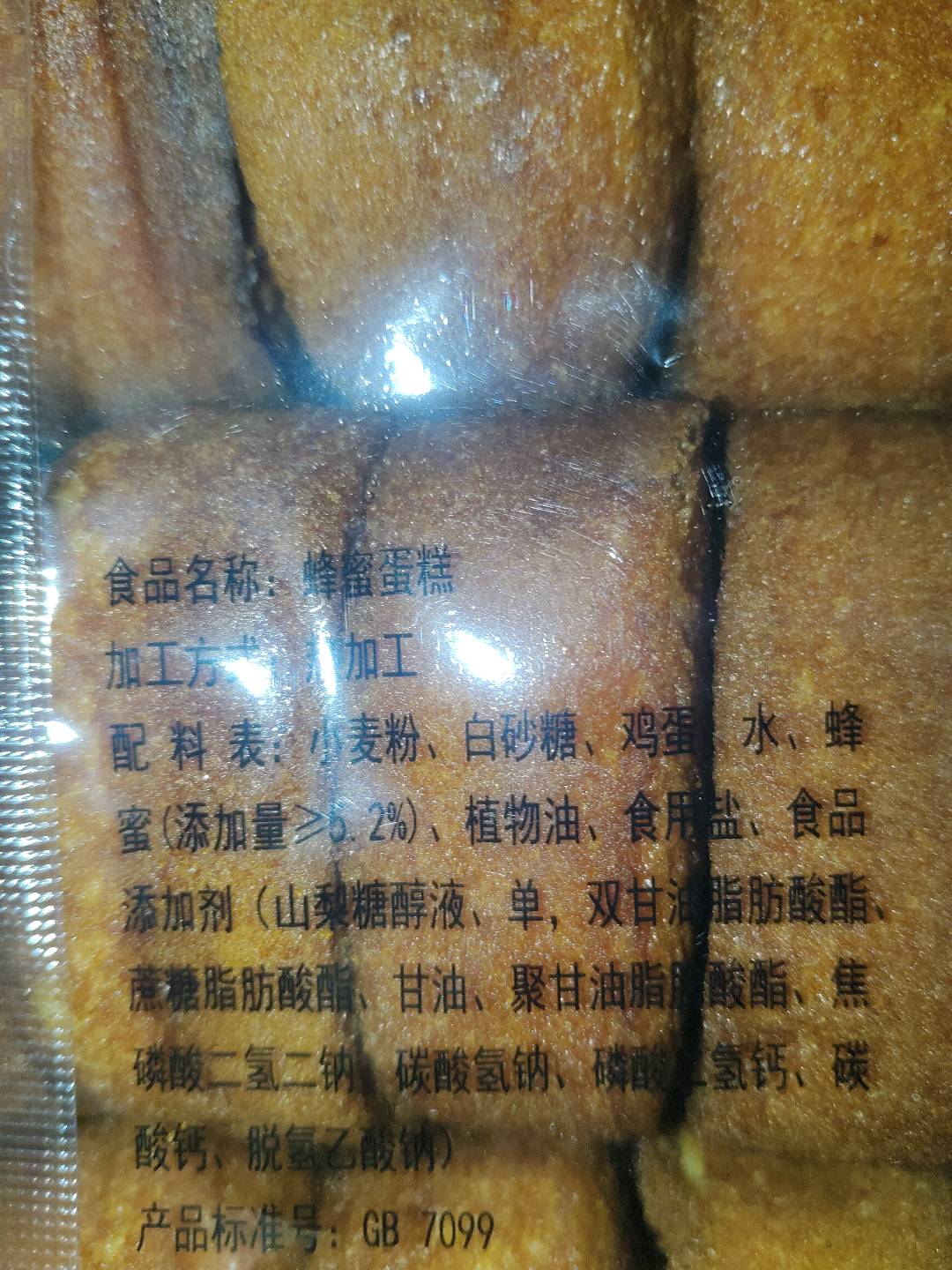 二洋蜂蜜蛋糕