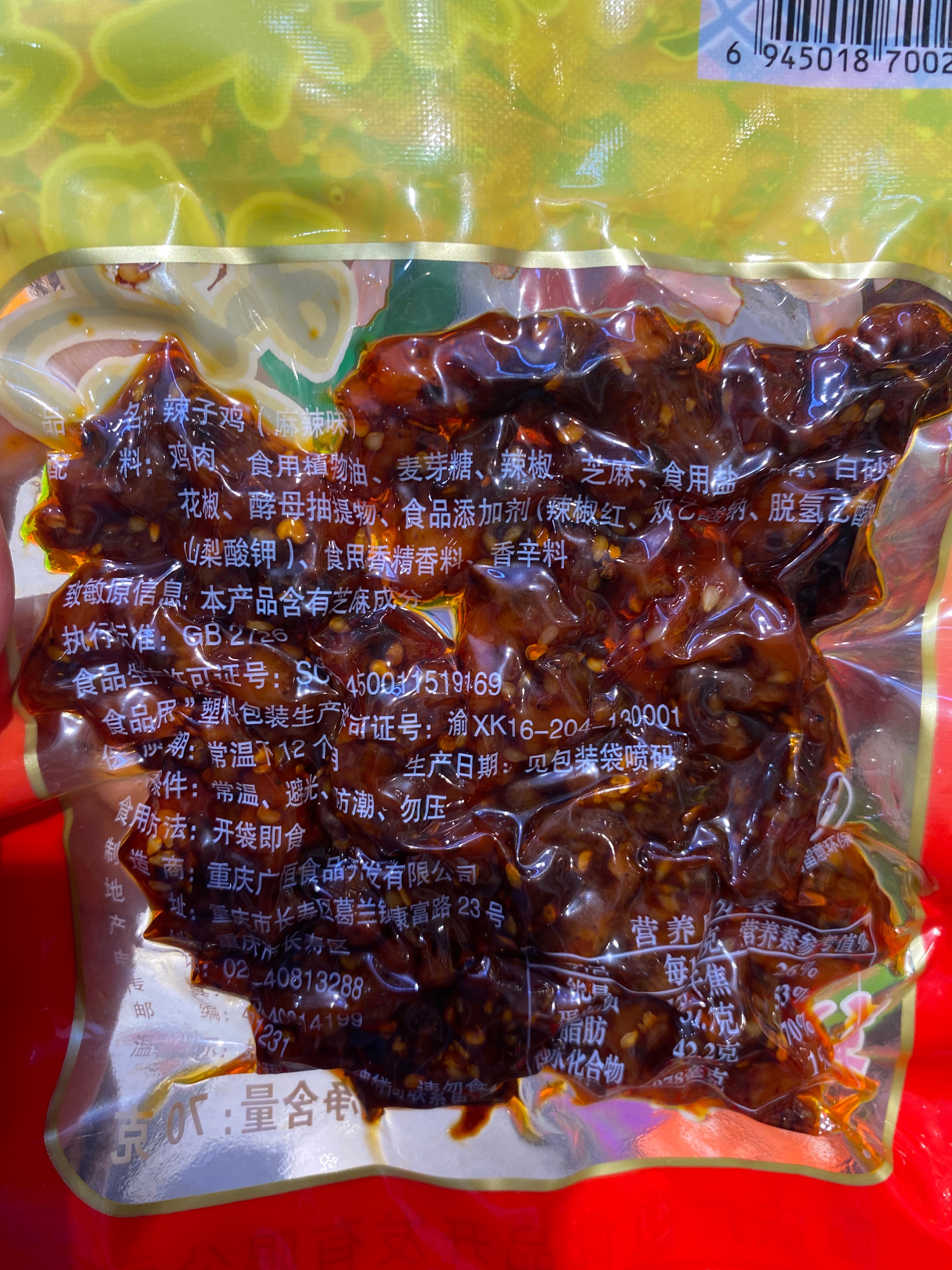 辣子鸡