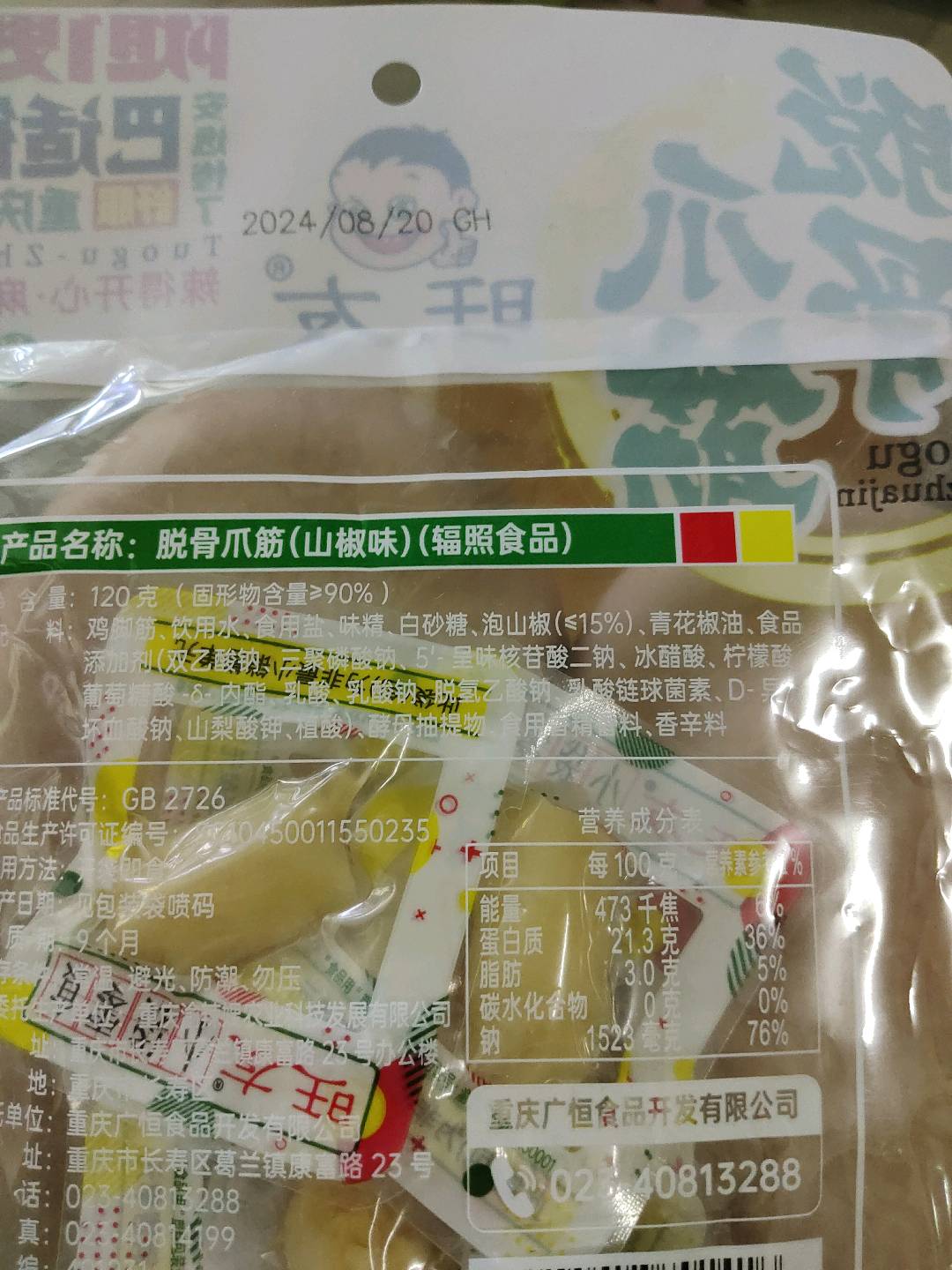 脱骨爪筋