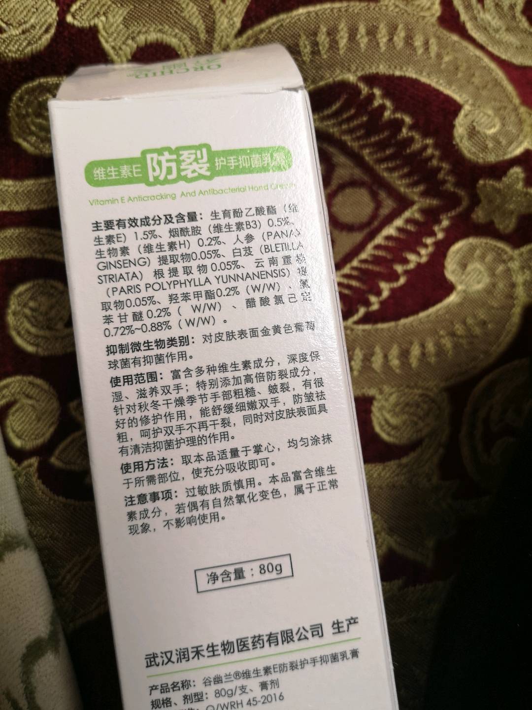 谷幽兰维生素E防裂护手抑菌乳膏