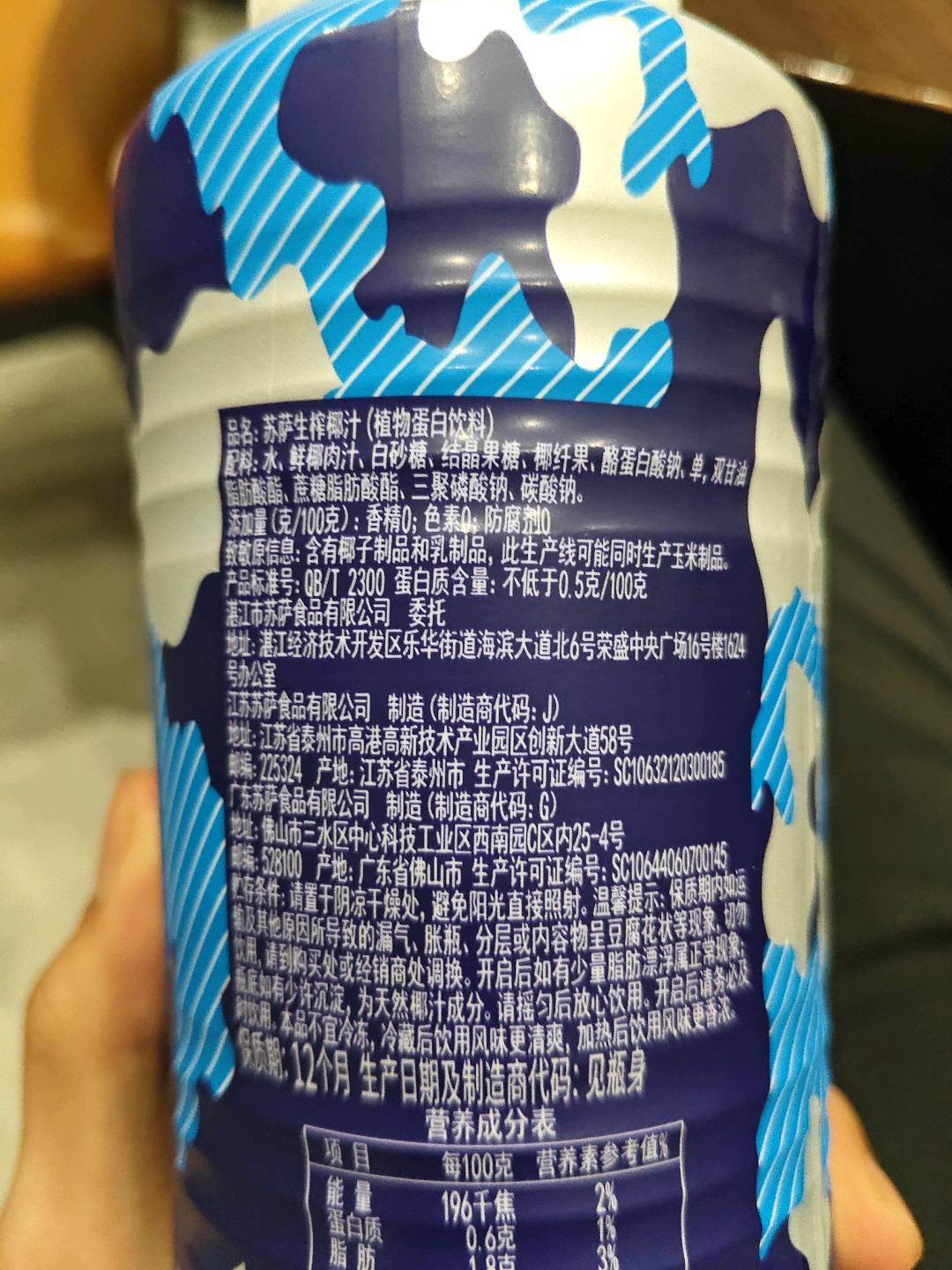 生榨椰子汁（植物蛋白饮料）