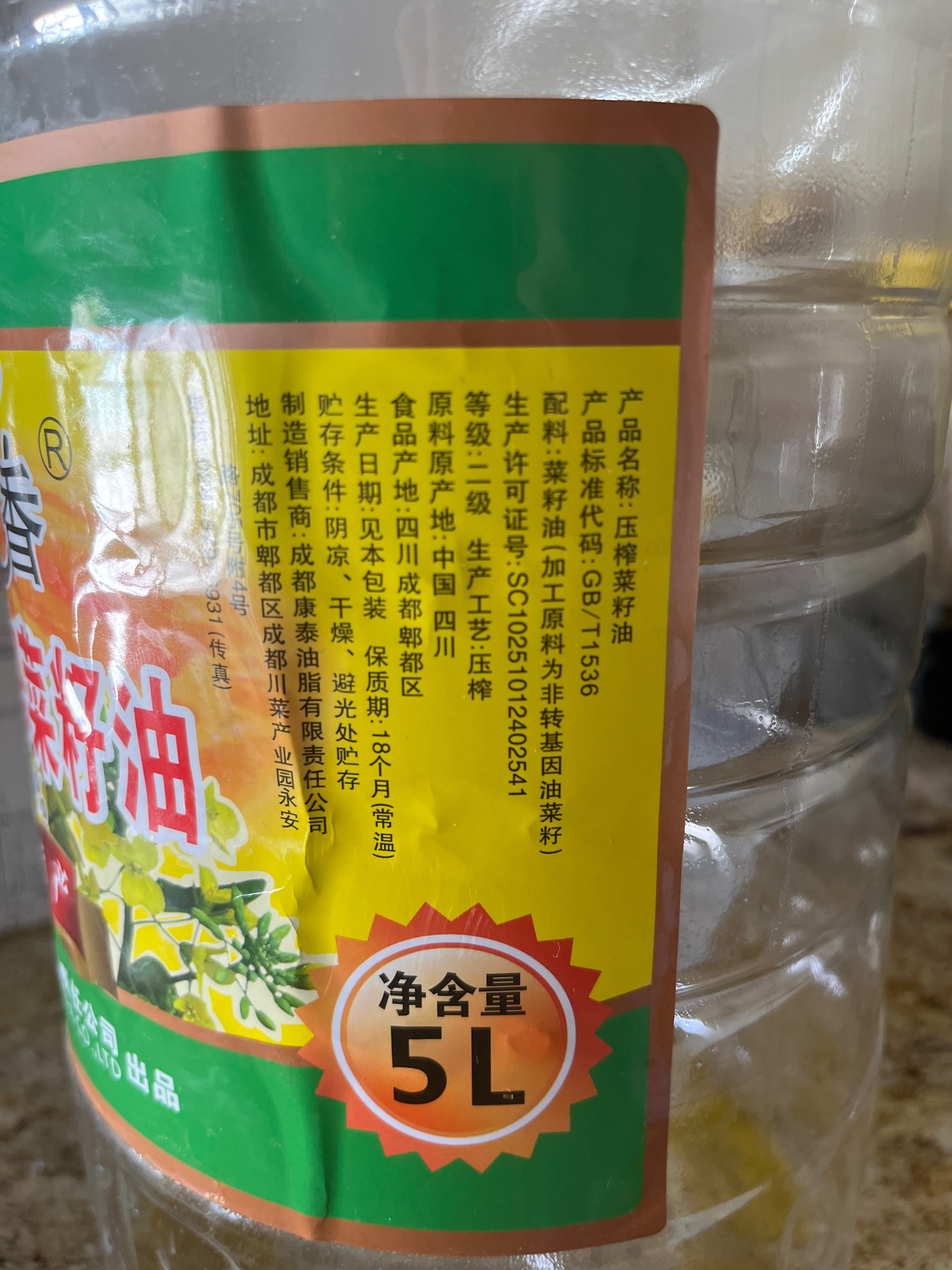 纯香压榨菜籽油
