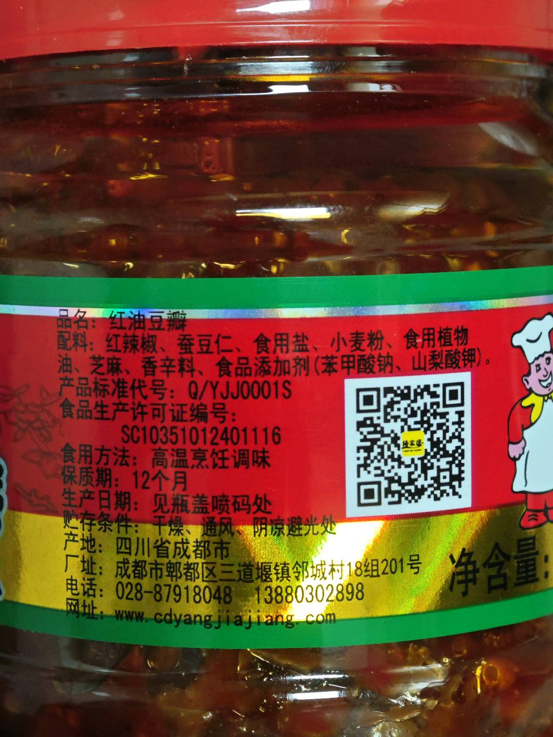 杨家匠500g郫县豆瓣酱