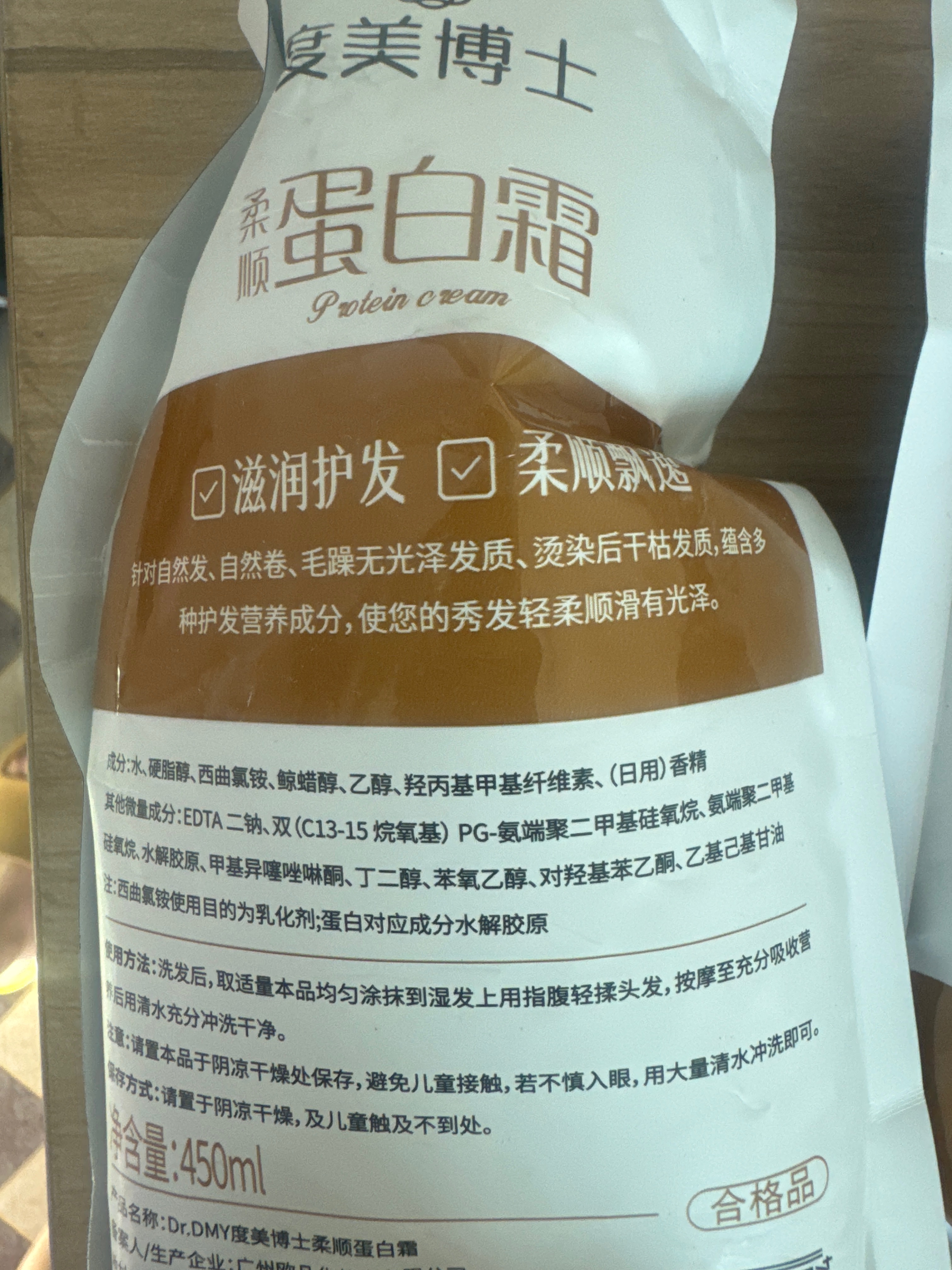 Dr.DMY度美博士柔顺蛋白霜