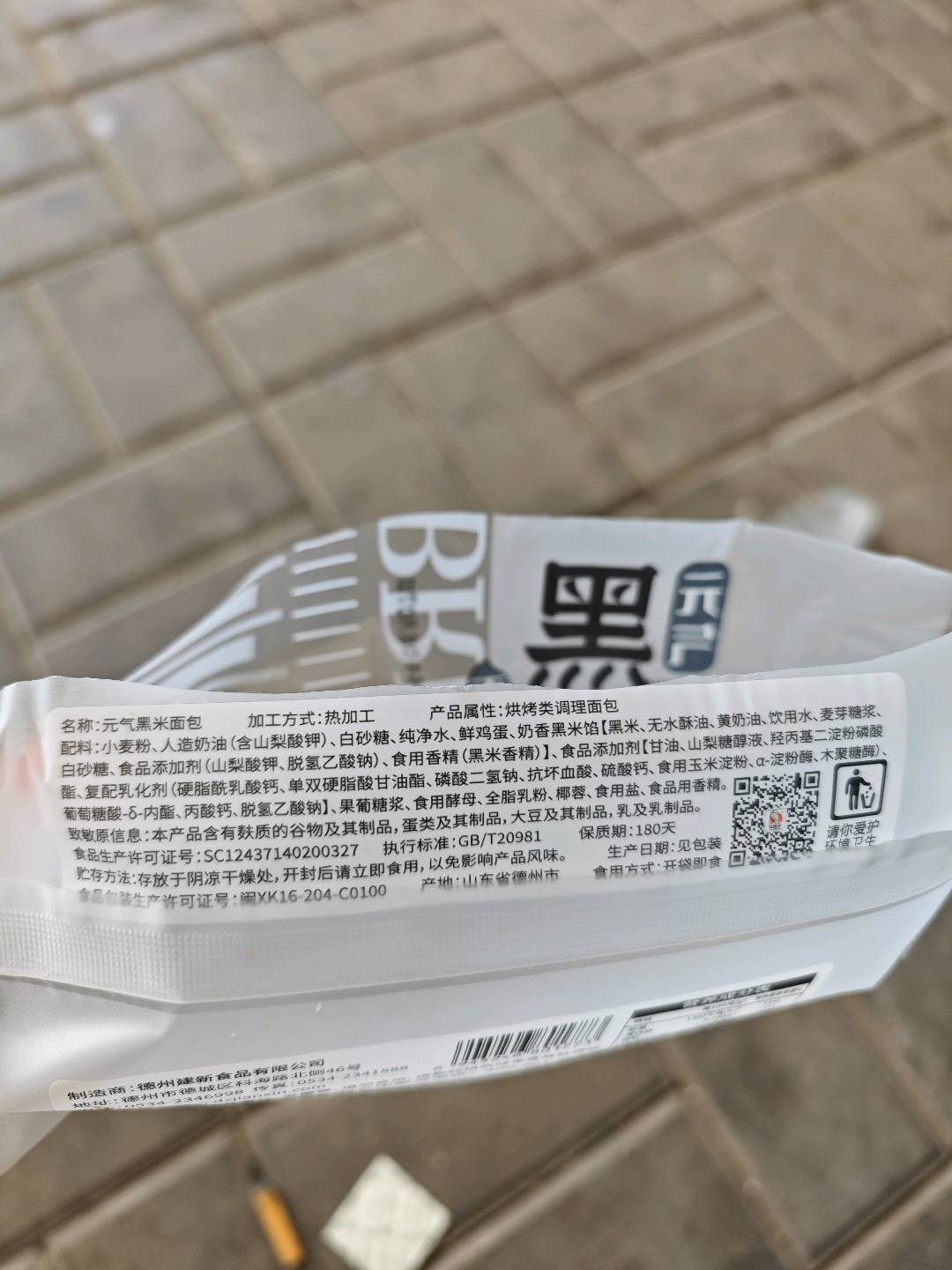 元气黑米面包