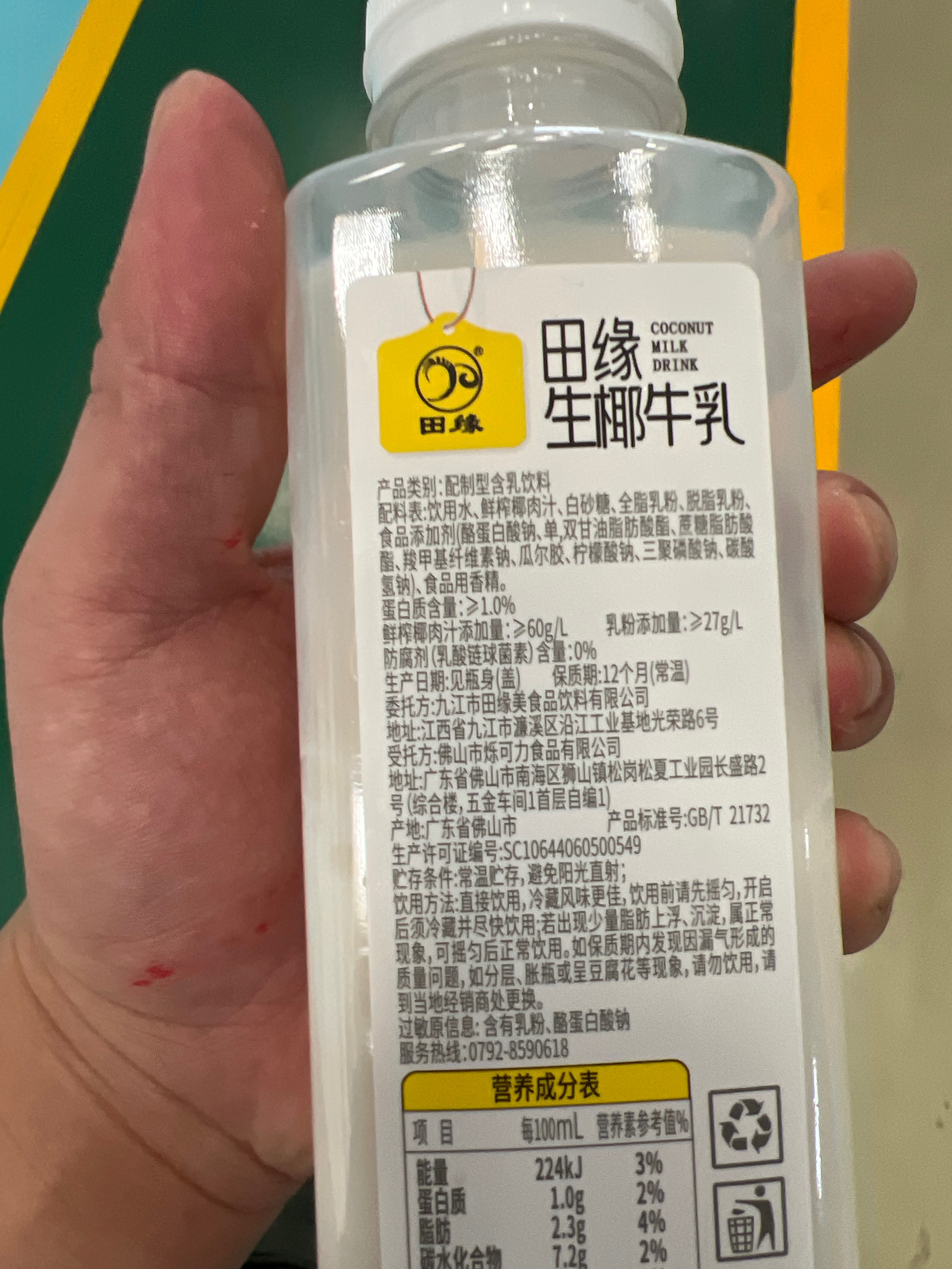 田缘生椰牛乳
