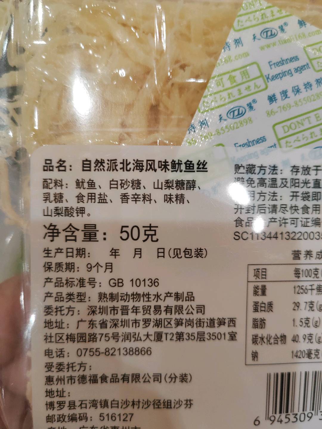 自然派北海风味鱿鱼丝50g