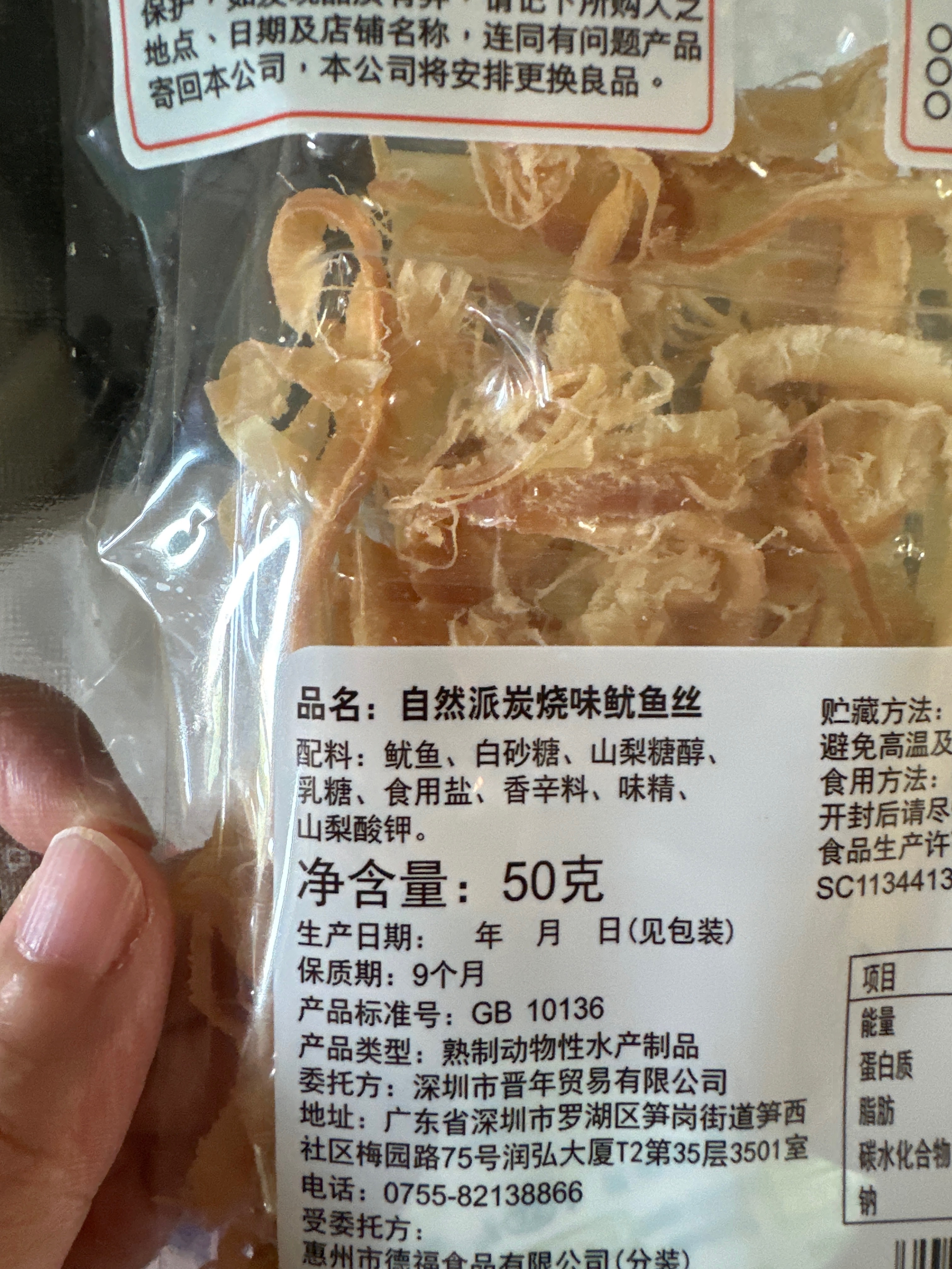自然派炭烧鱿鱼丝50g*24
