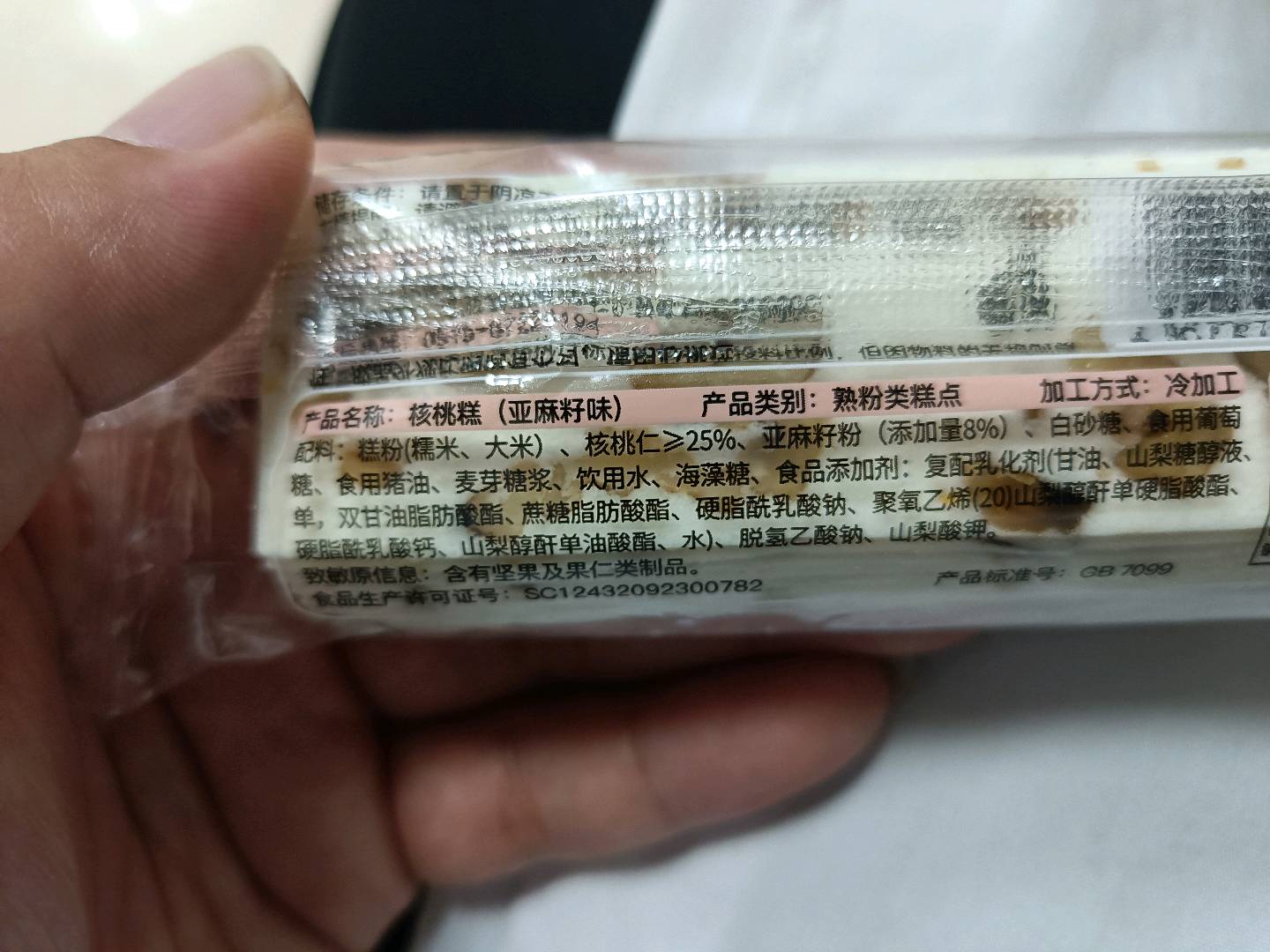 核桃糕亚麻籽味