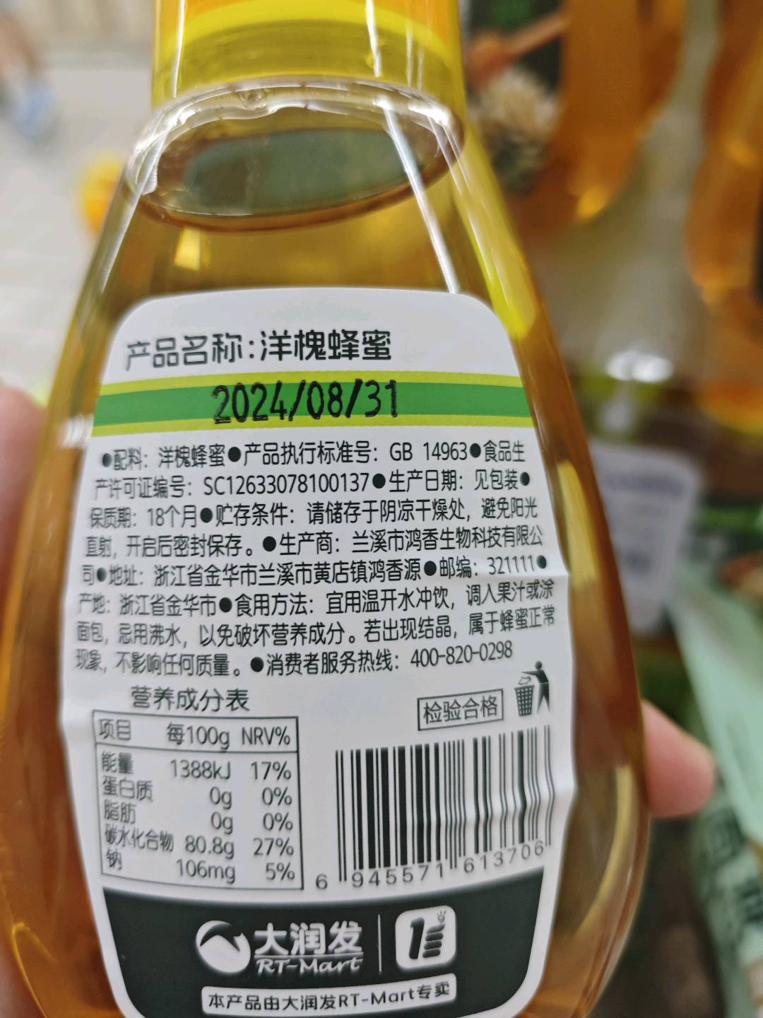 大拇指洋槐蜂蜜500克