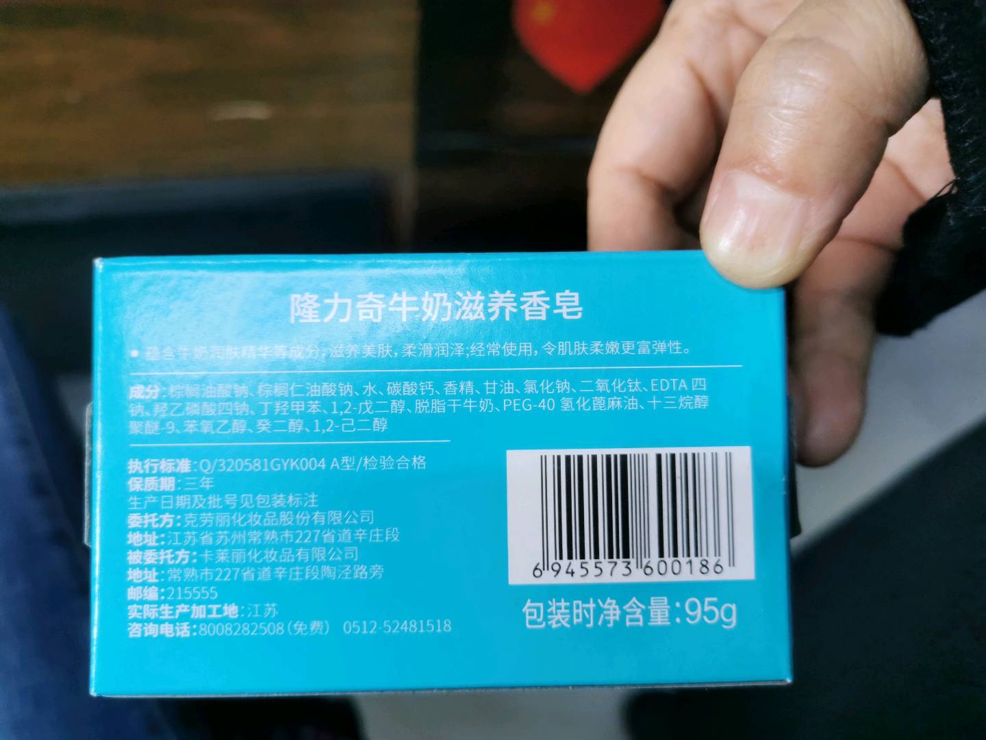 隆力奇香皂