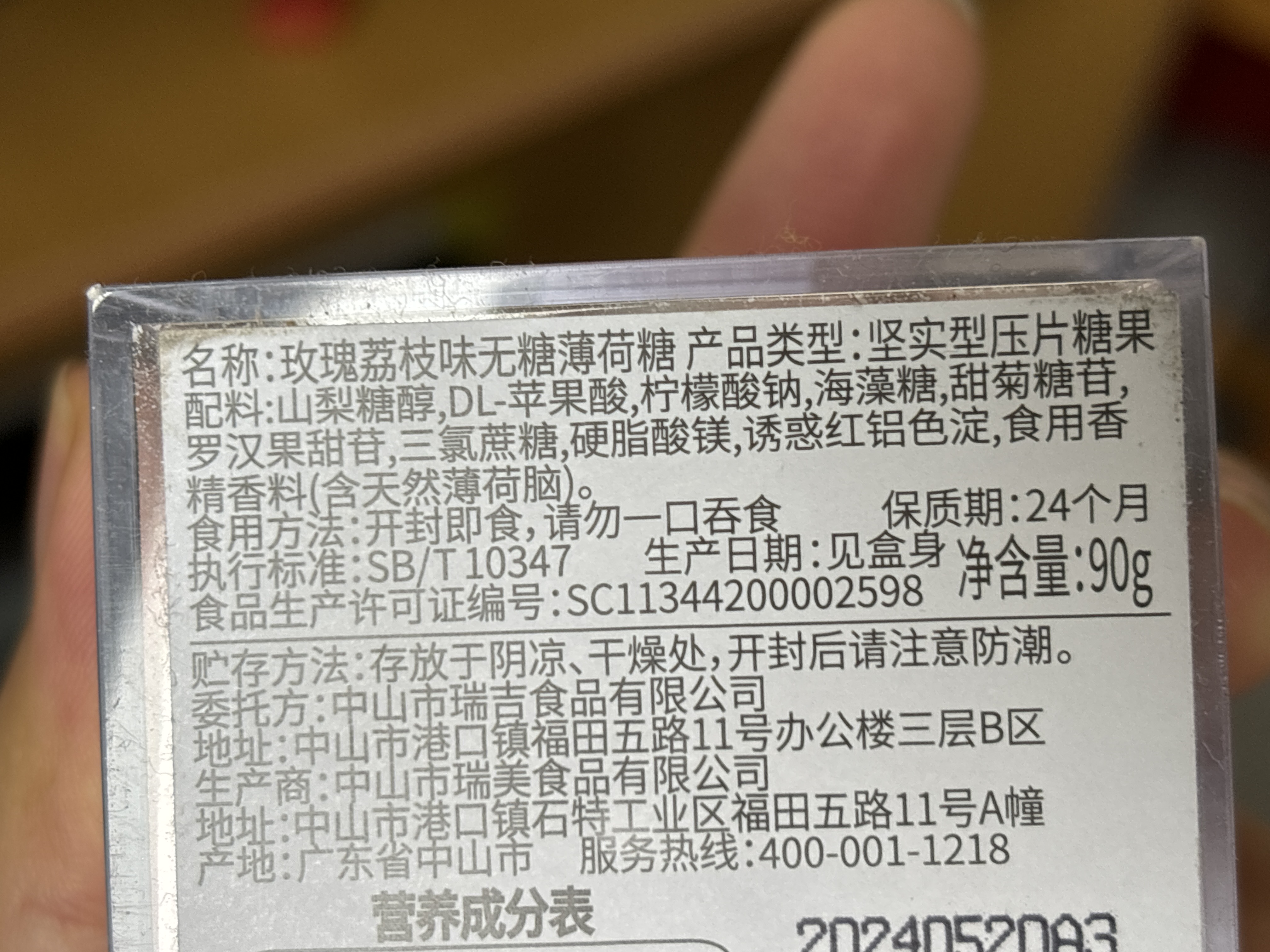 玫瑰荔枝味无糖薄荷糖（90克）