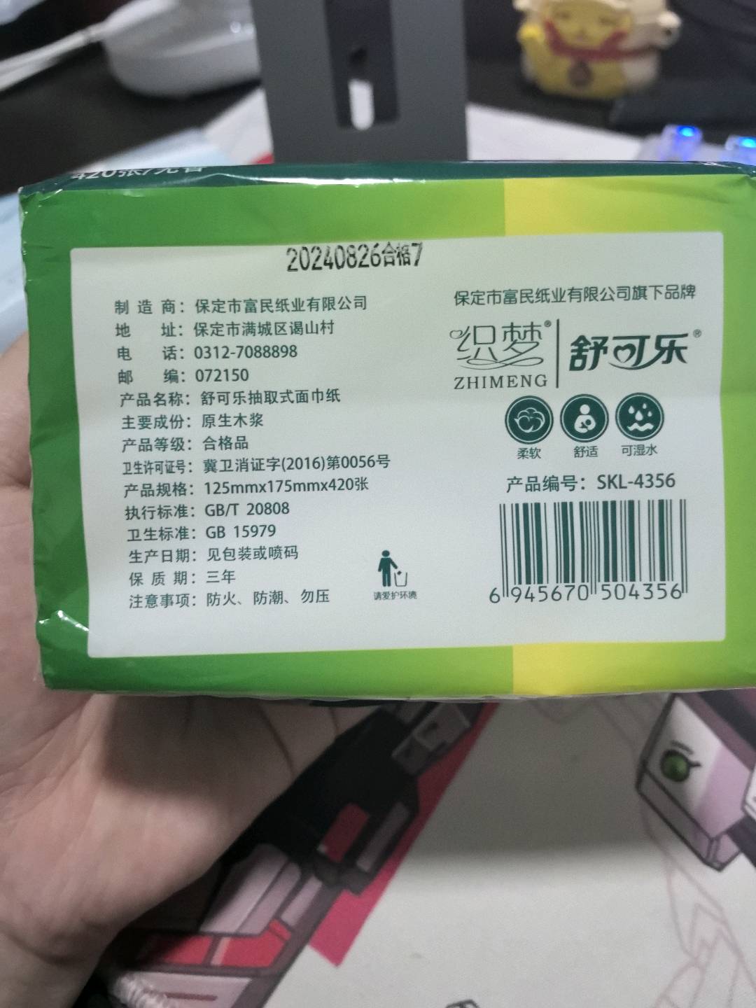 舒可乐抽取式面巾纸